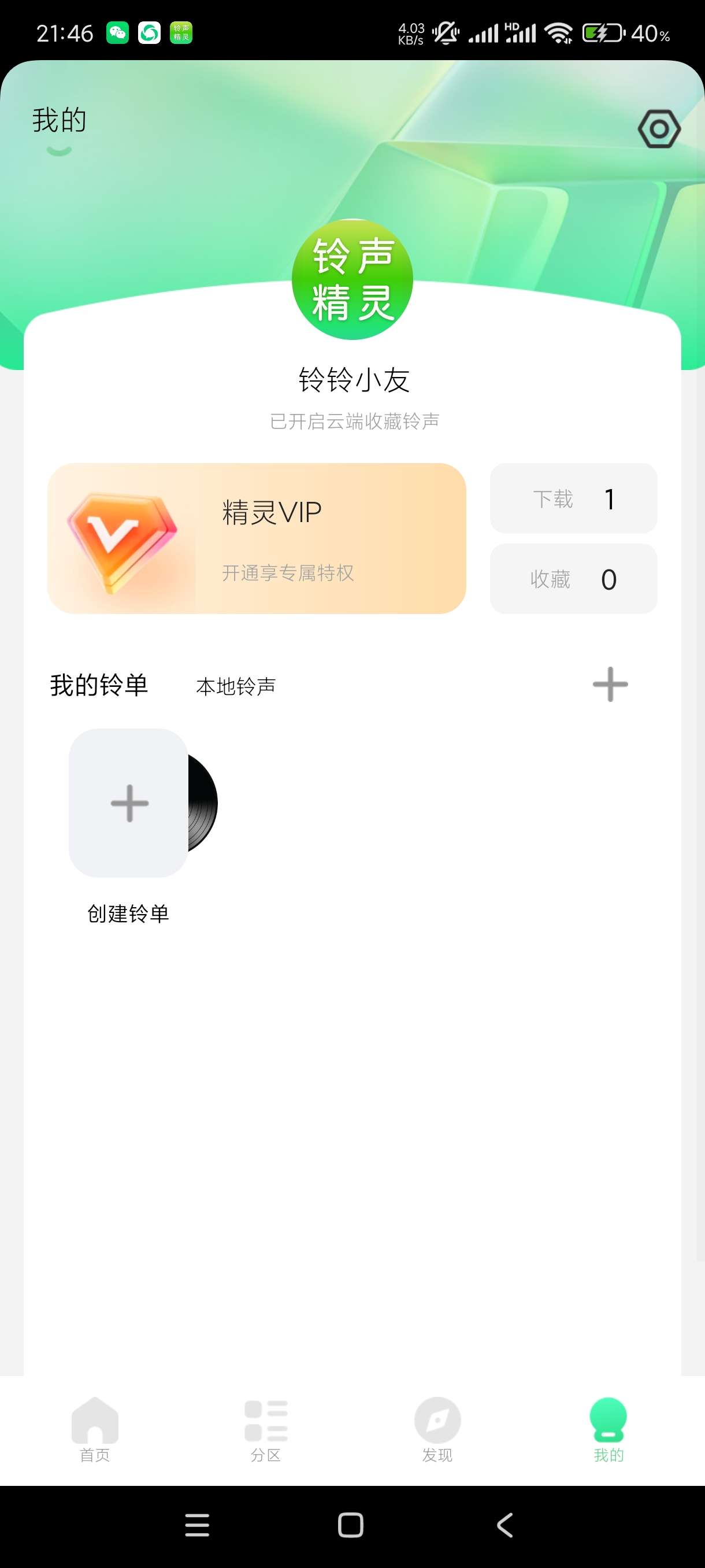 【分享】铃声精灵1.1.2🔥可听可下🔥海量铃声任你选