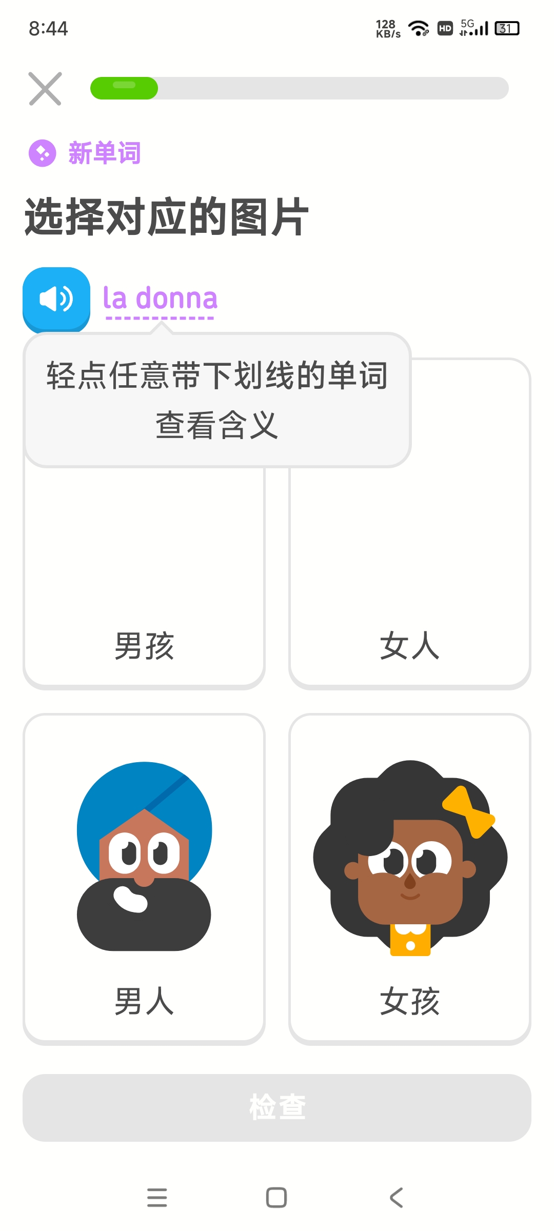 【分享】多邻国学英语6.9.5🔥专业几十语种 免费学习