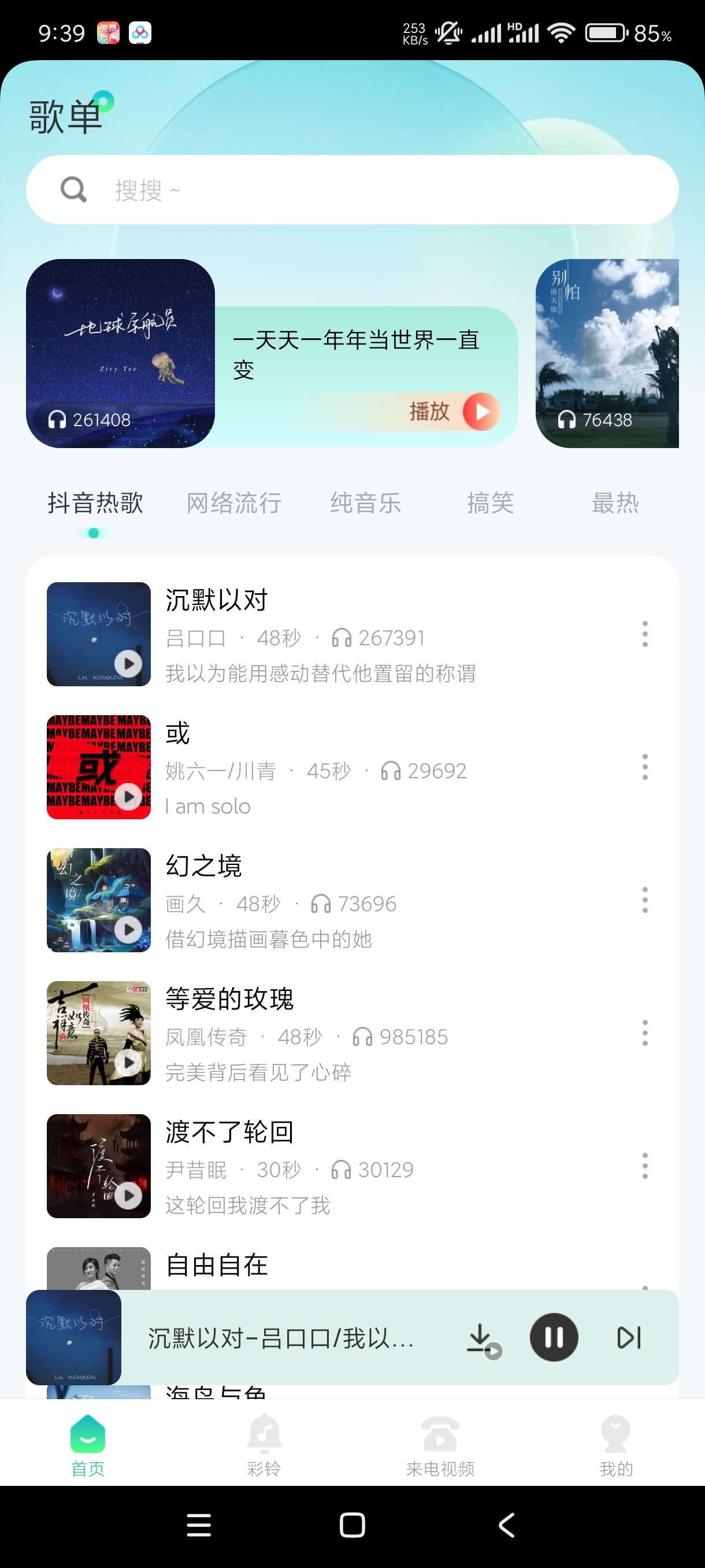 【分享】免费主题铃声1.0.4🔥超过铃声主题🔥可听可下任你选