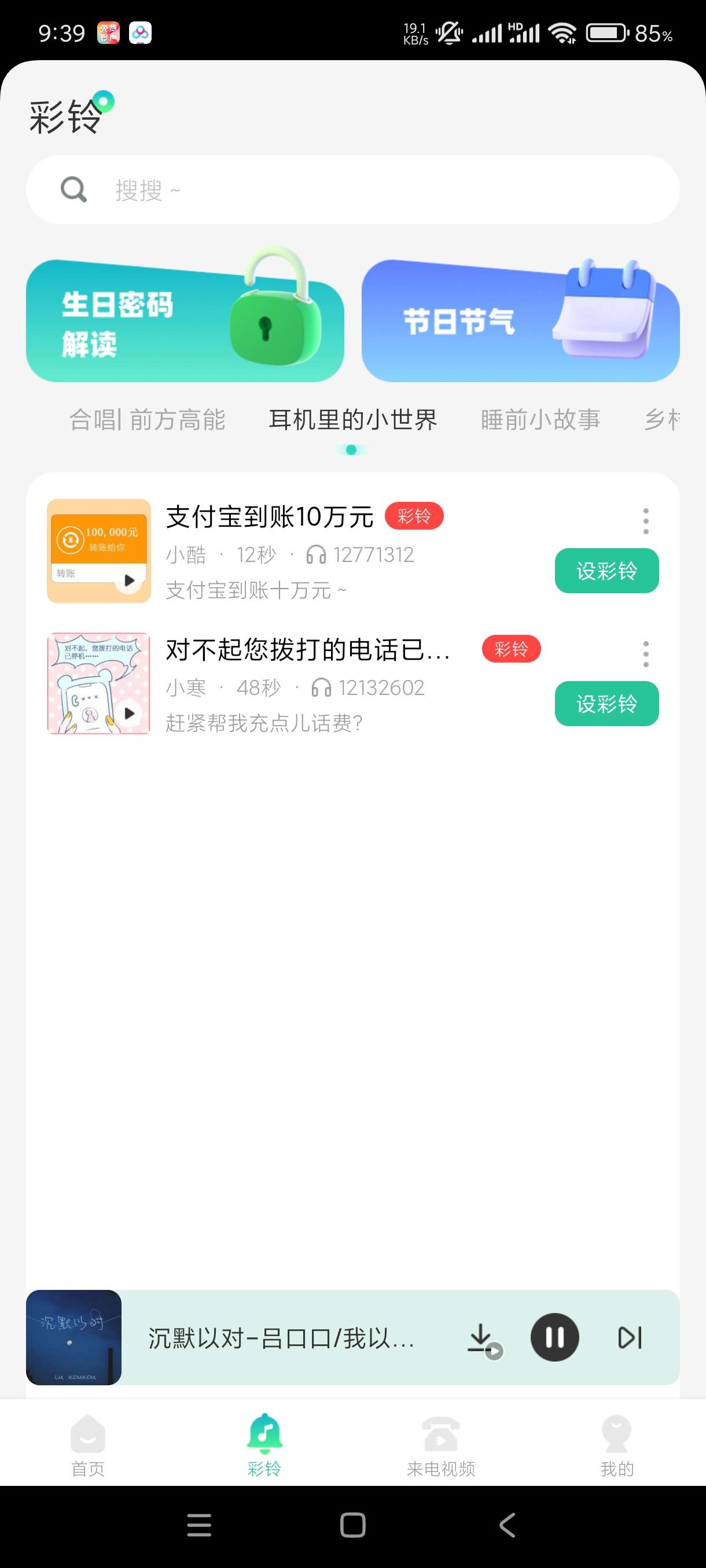 【分享】免费主题铃声1.0.4🔥超过铃声主题🔥可听可下任你选