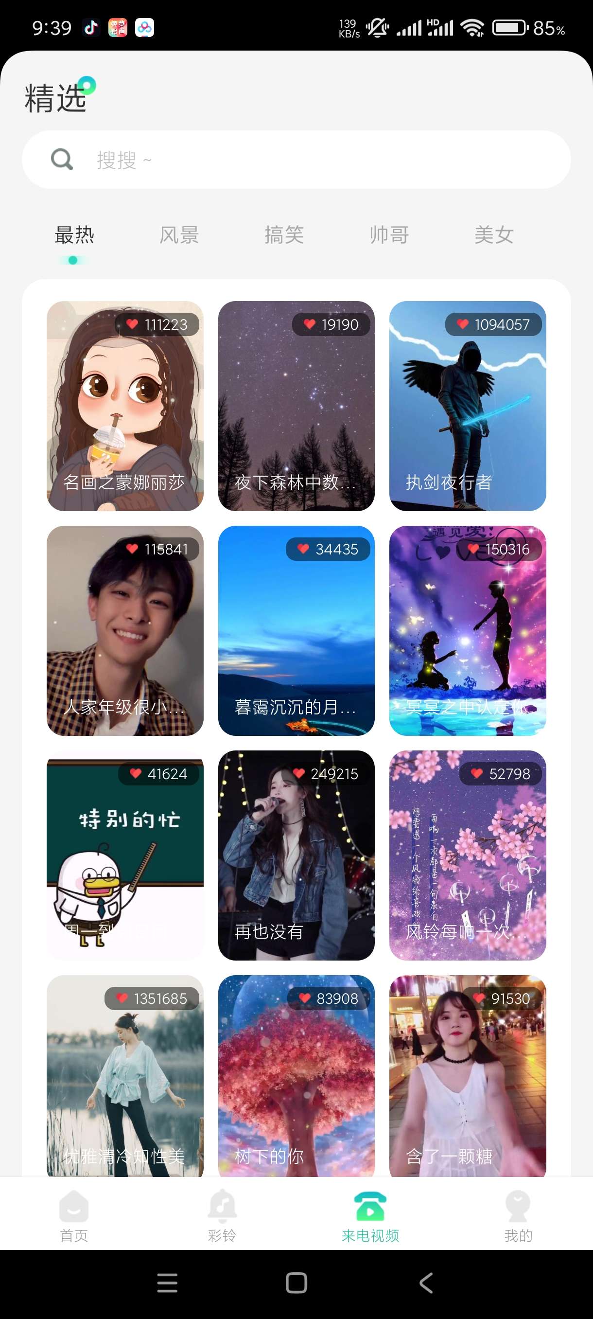 【分享】免费主题铃声1.0.4🔥超过铃声主题🔥可听可下任你选