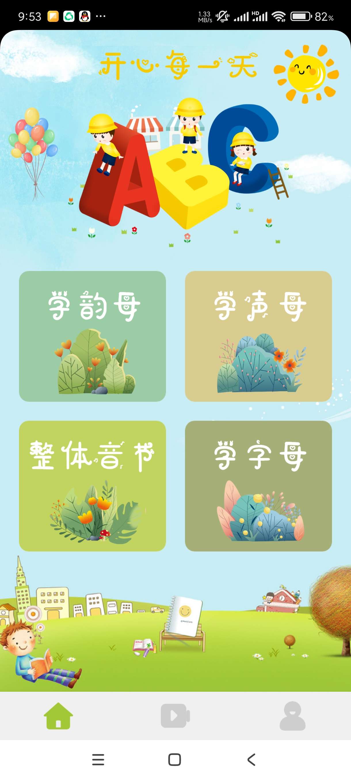 【分享】拼音一点通1.0🔥幼儿学拼音识字必备🔥提高拼音能力