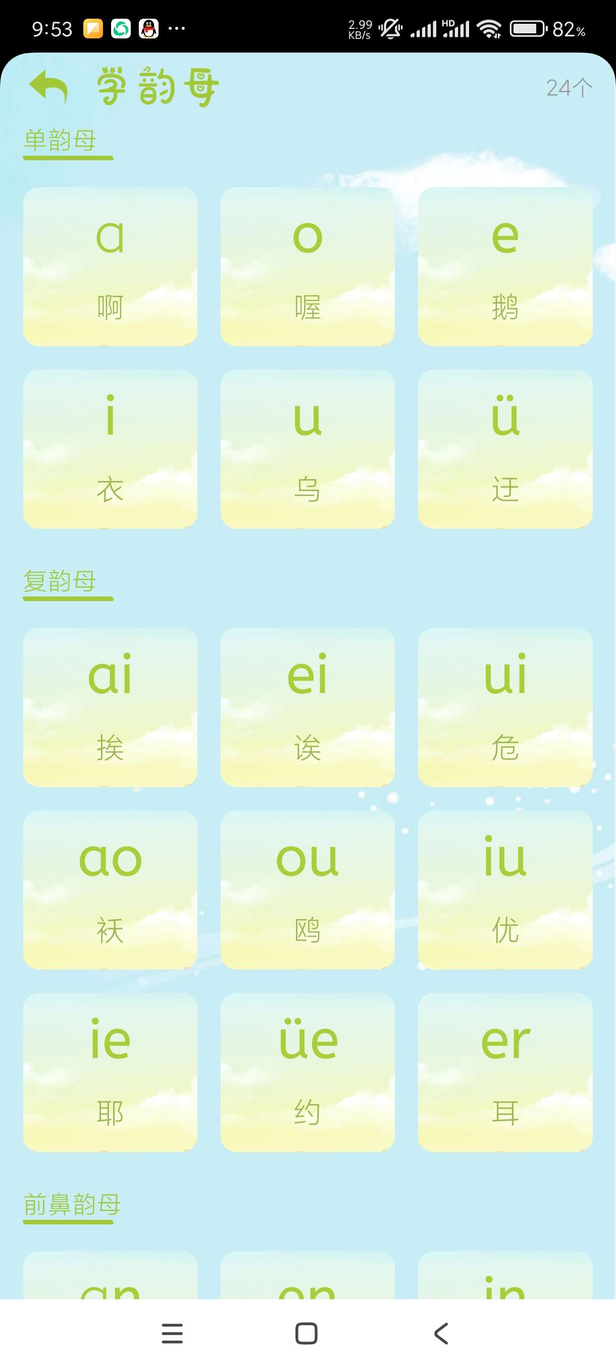 【分享】拼音一点通1.0🔥幼儿学拼音识字必备🔥提高拼音能力