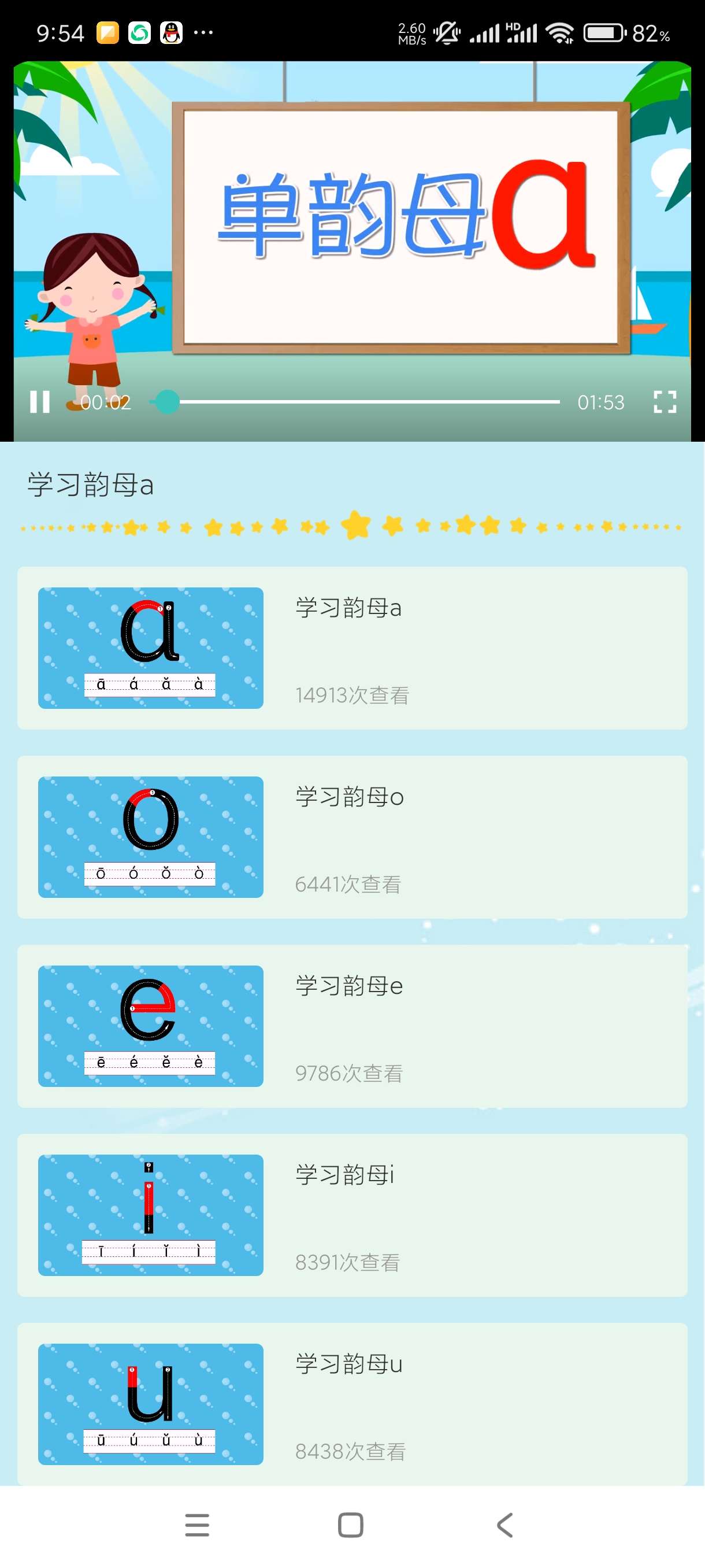 【分享】拼音一点通1.0🔥幼儿学拼音识字必备🔥提高拼音能力