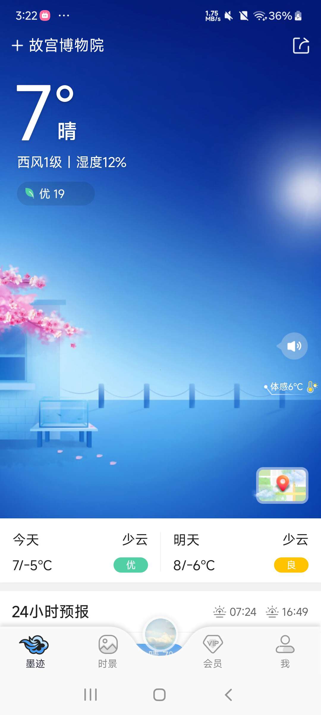 【分享】墨迹天气 9.0888.02 去除广告解锁会员版⭐⭐⭐⭐