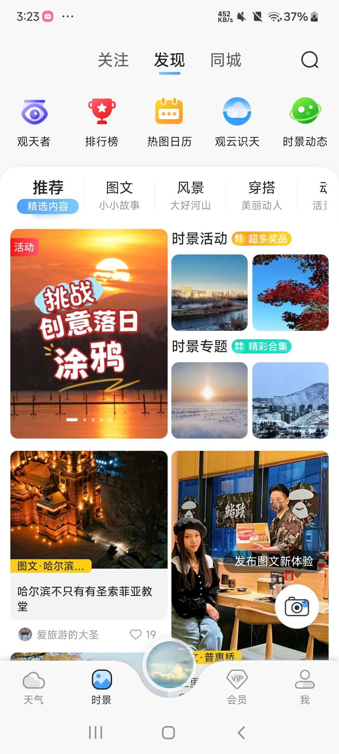 【分享】墨迹天气 9.0888.02 去除广告解锁会员版⭐⭐⭐⭐