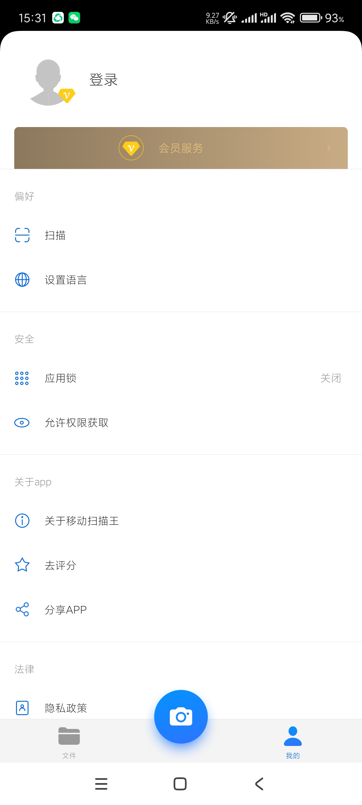 【分享】移动扫描王2.12.25🔥功能非常强悍的移动扫描工具