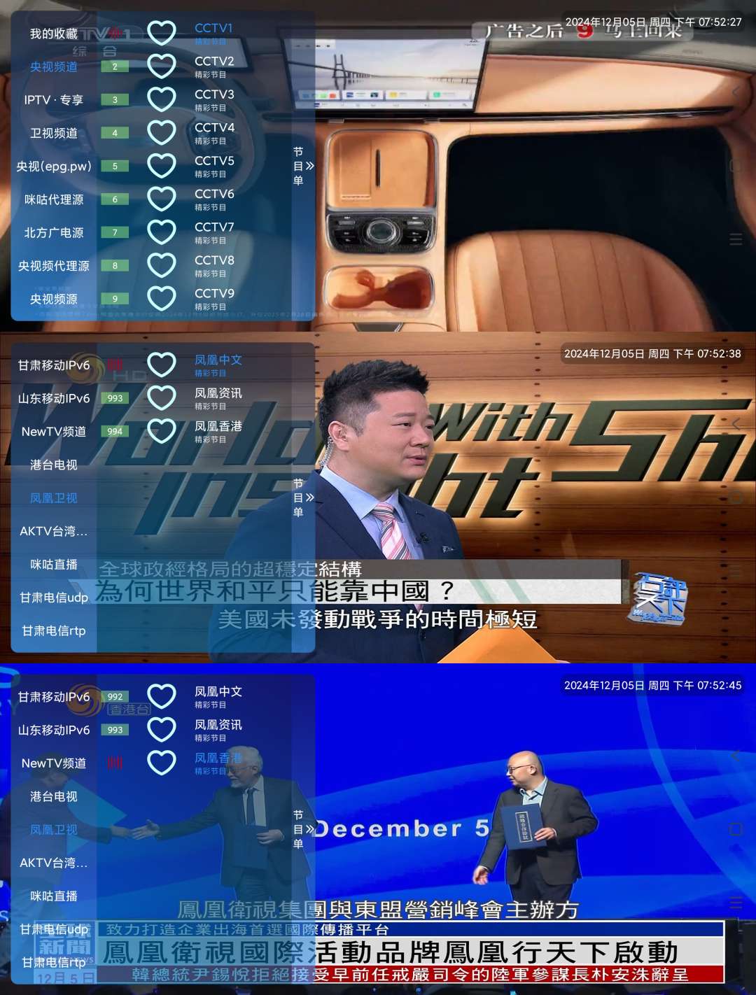 【合集】电视直播软件合集🔥TV软件合集