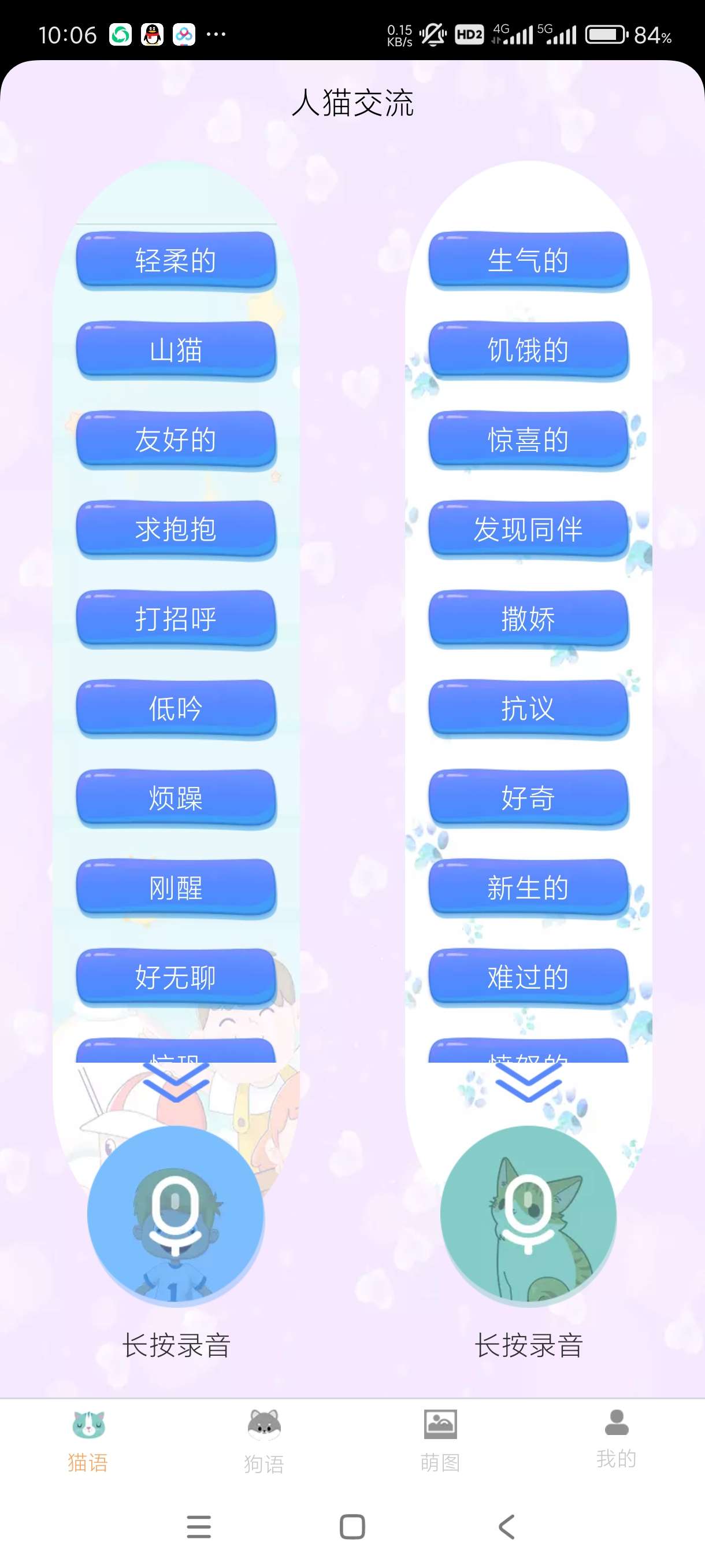 【分享】宠物翻译1.6🔥一键和宠物对话可转换多种语气无障碍交流