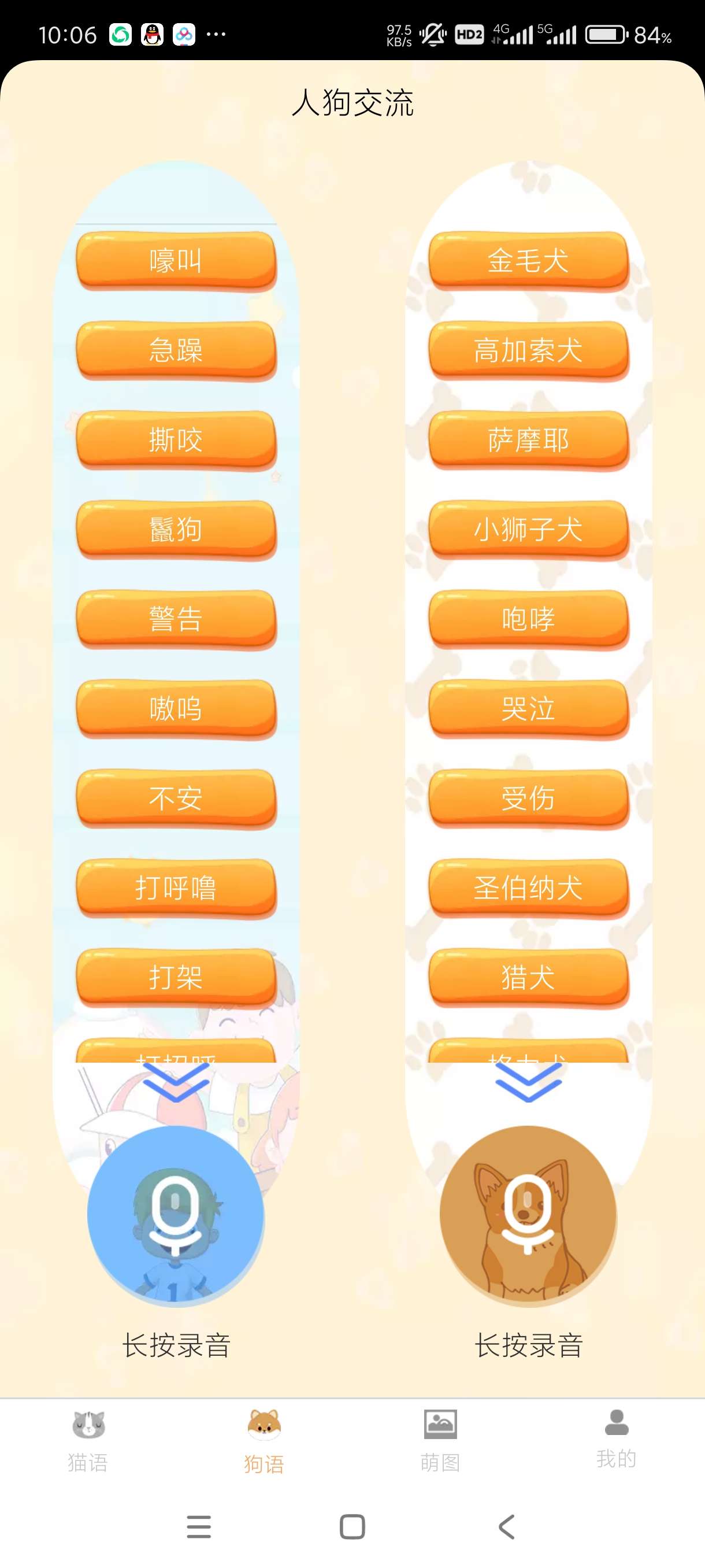 【分享】宠物翻译1.6🔥一键和宠物对话可转换多种语气无障碍交流