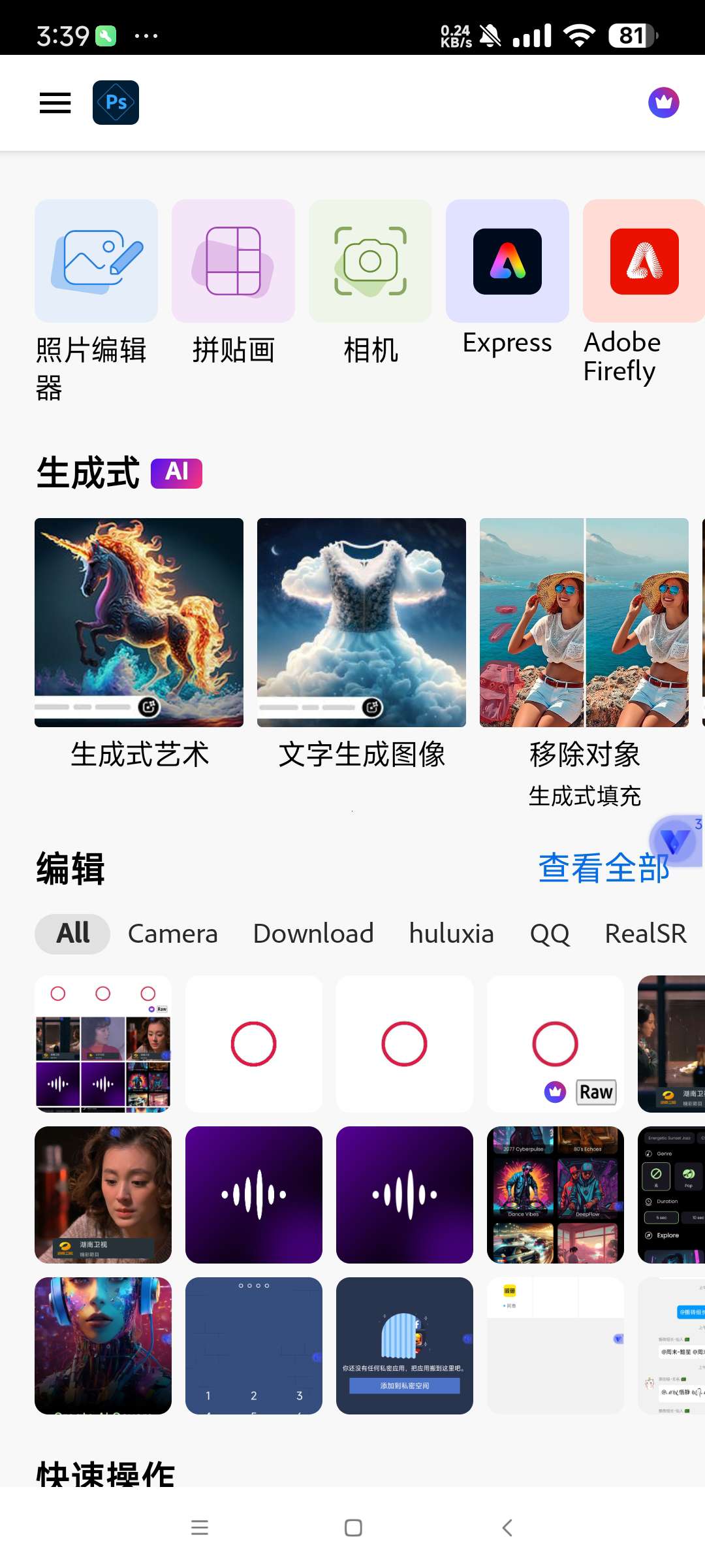 【分享】PS手机高级版16.9.272 b1953🔥