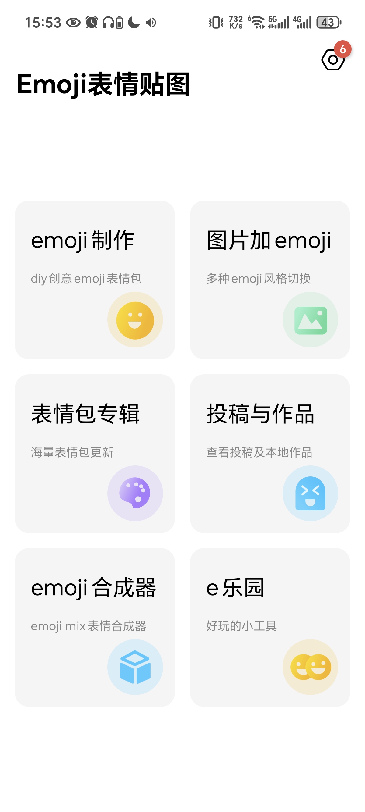 【分享】一款超有意思的自制创意表情包神器。