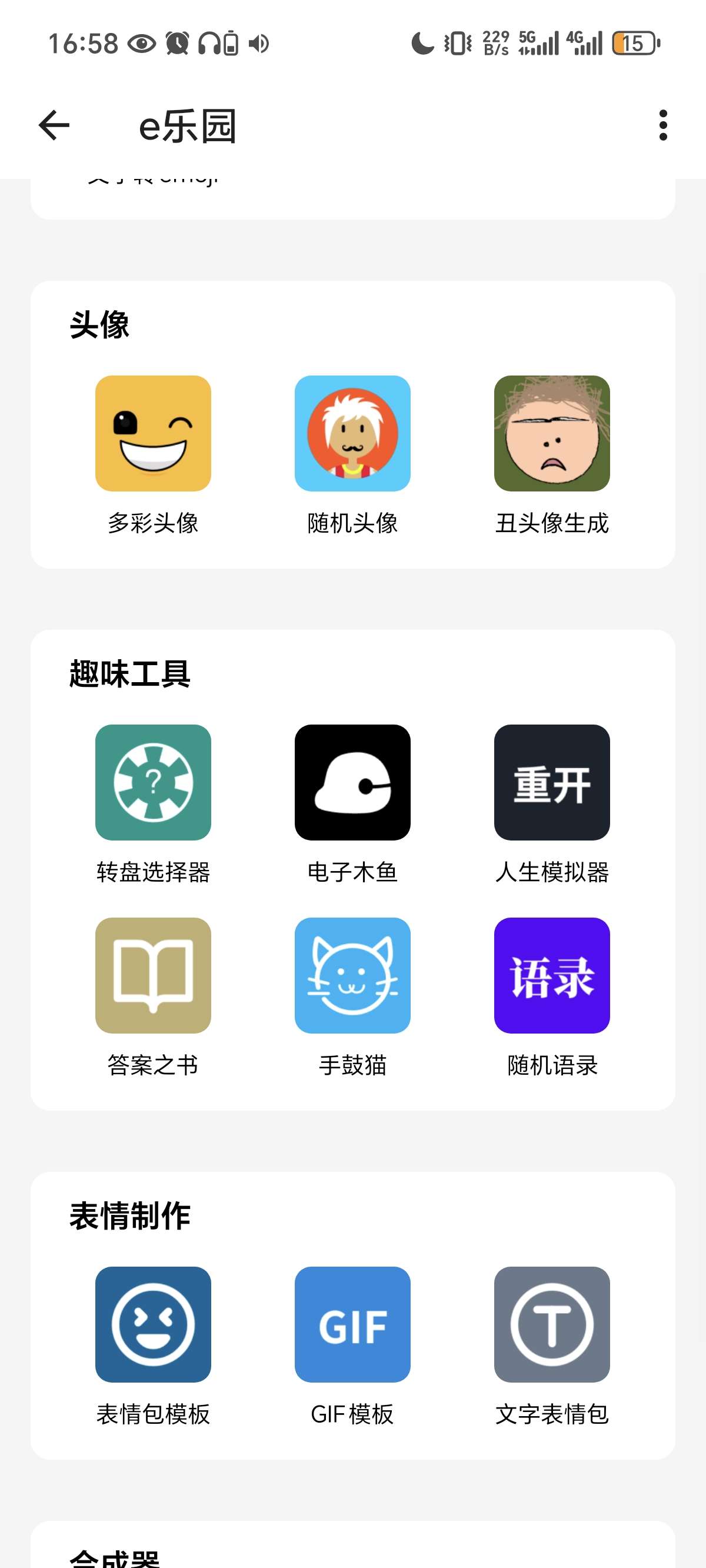 【分享】一款超有意思的自制创意表情包神器。
