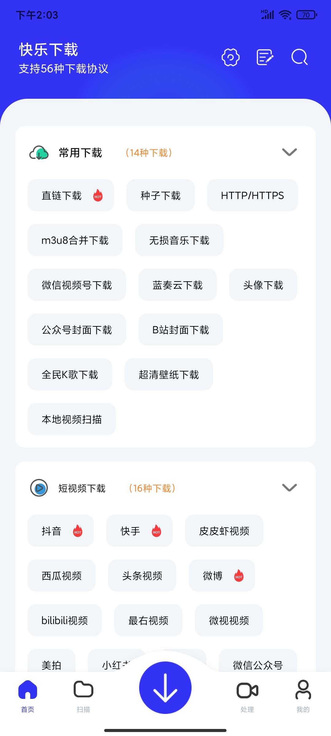 【分享】快乐下载1.390解锁会员版🏀支持多渠道下载