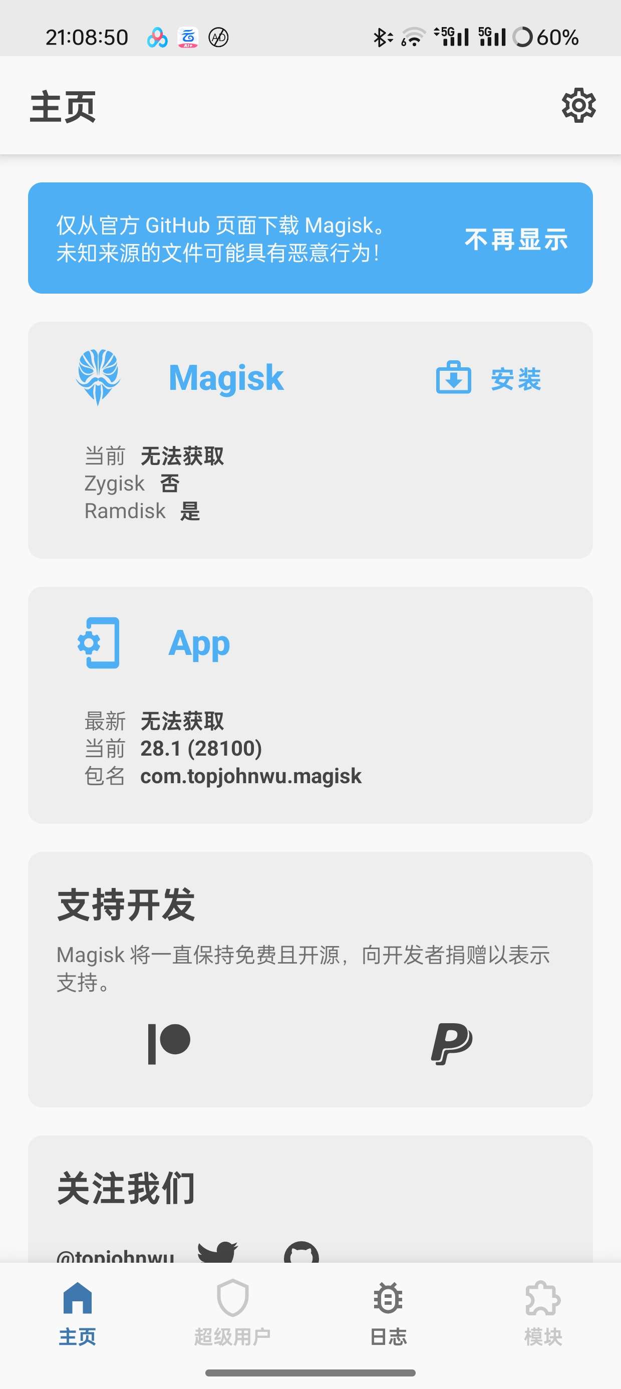 【分享】Magisk V28.1最新root必备神器分享