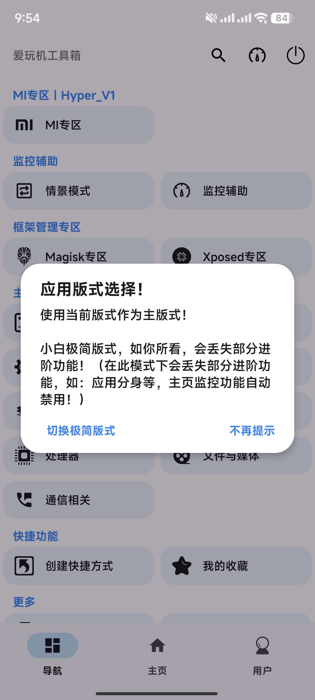 【分享】爱玩机工具箱-刷机模块工具箱🔥vS-22.0.9.6