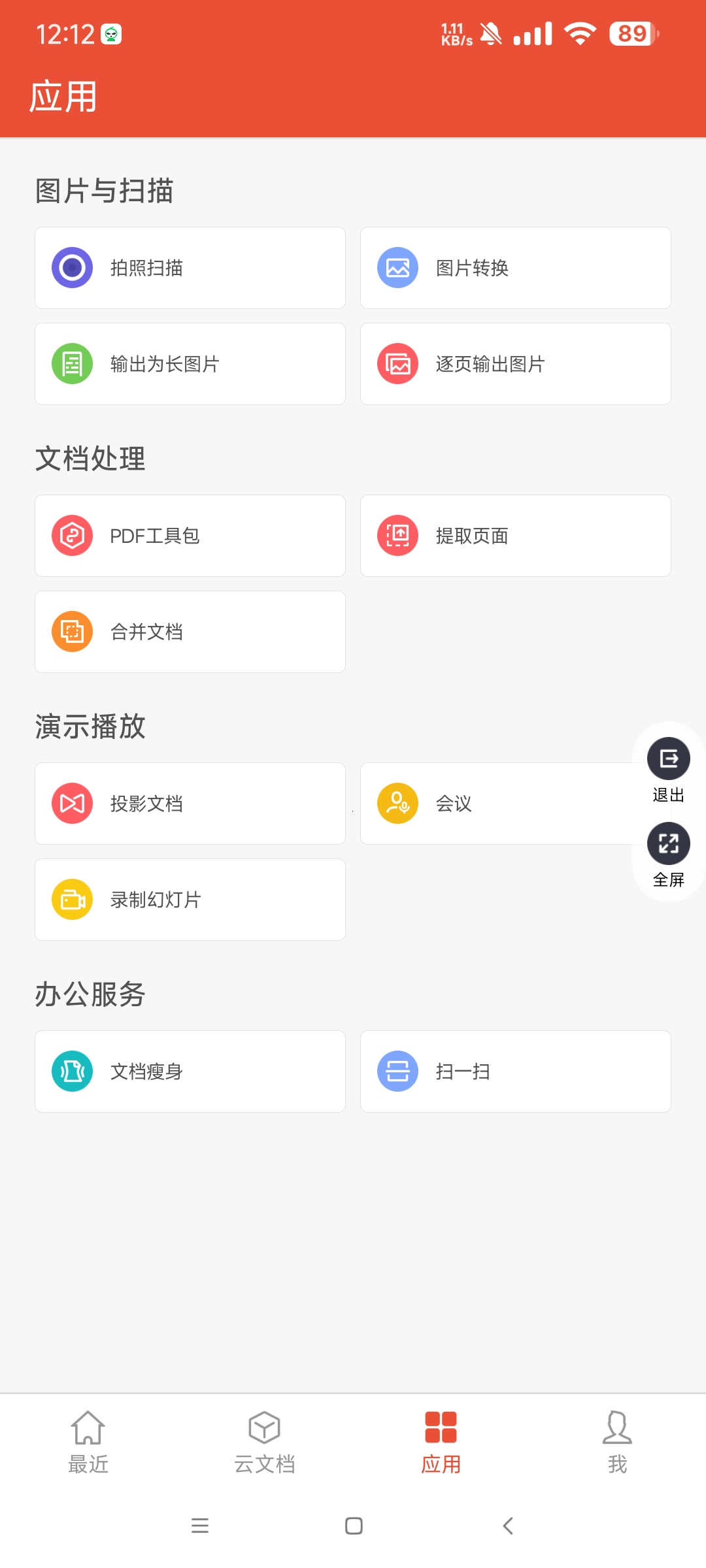【分享】WPS 精简版11.41🔥可登录  解锁全部功能🔥