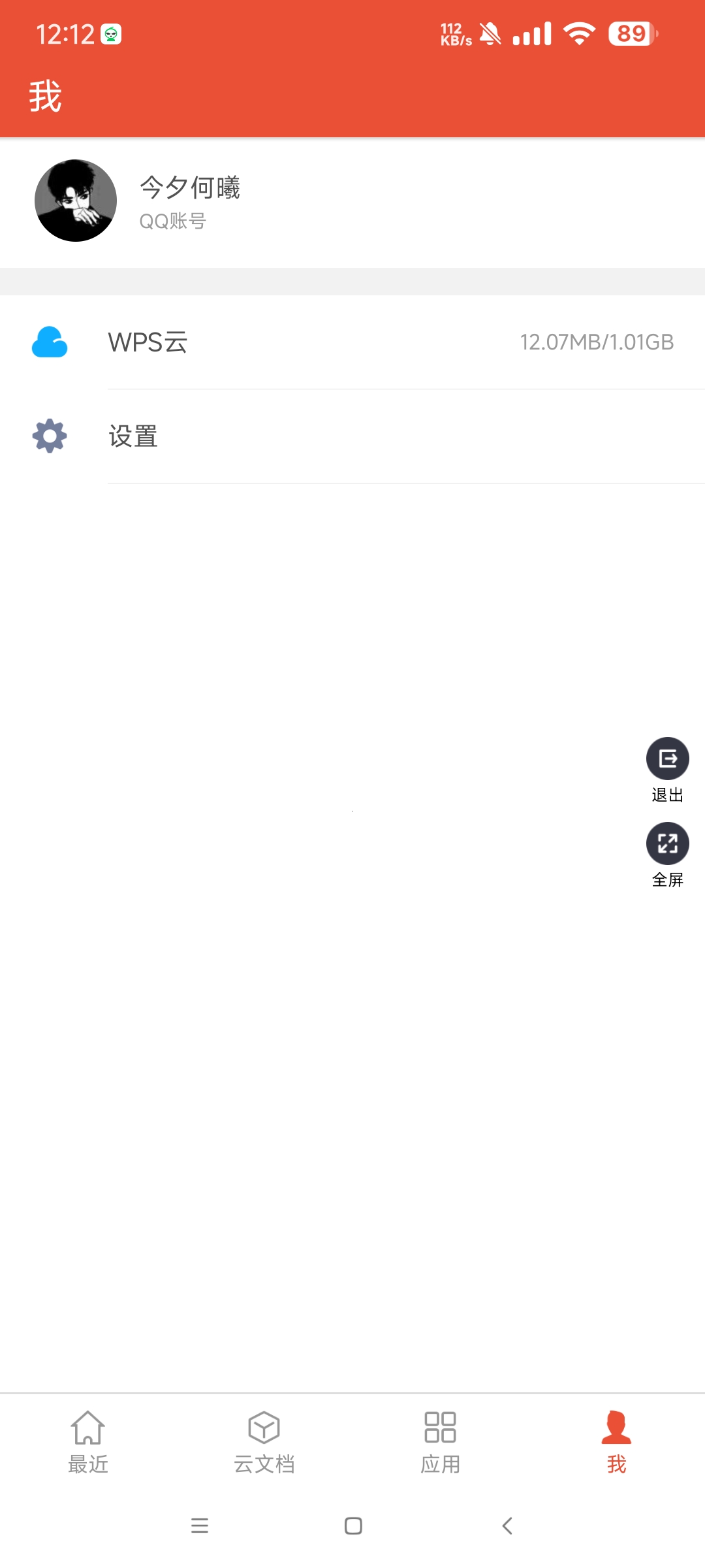 【分享】WPS 精简版11.41🔥可登录  解锁全部功能🔥