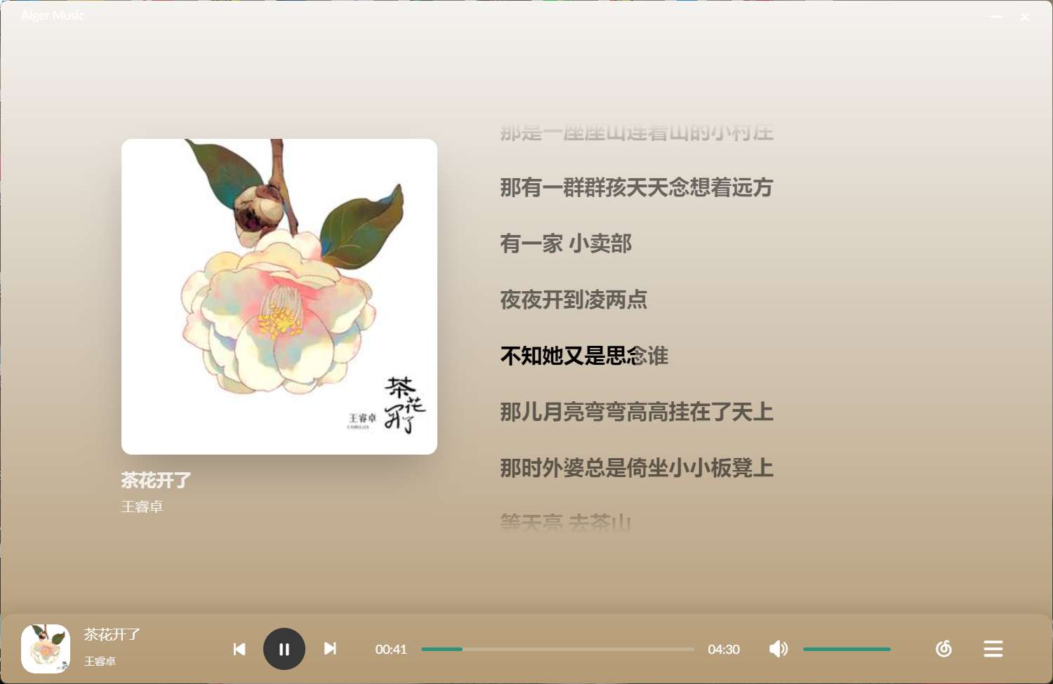 【win分享】小清新PC端音乐播放器——AlgerMusic