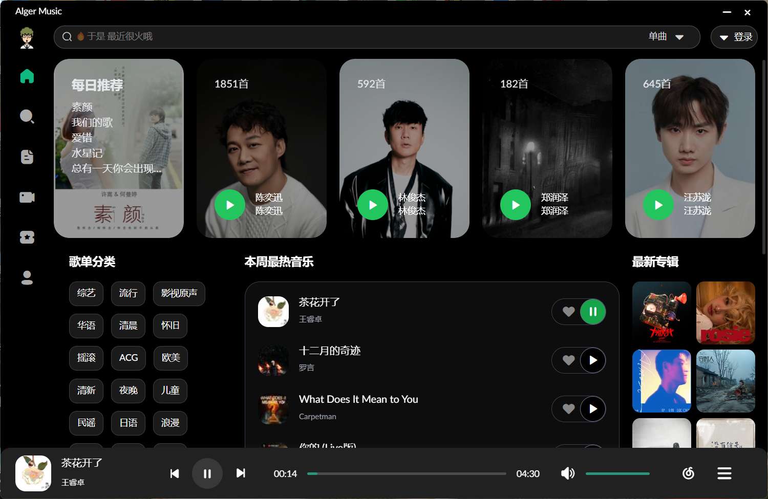 【win分享】小清新PC端音乐播放器——AlgerMusic