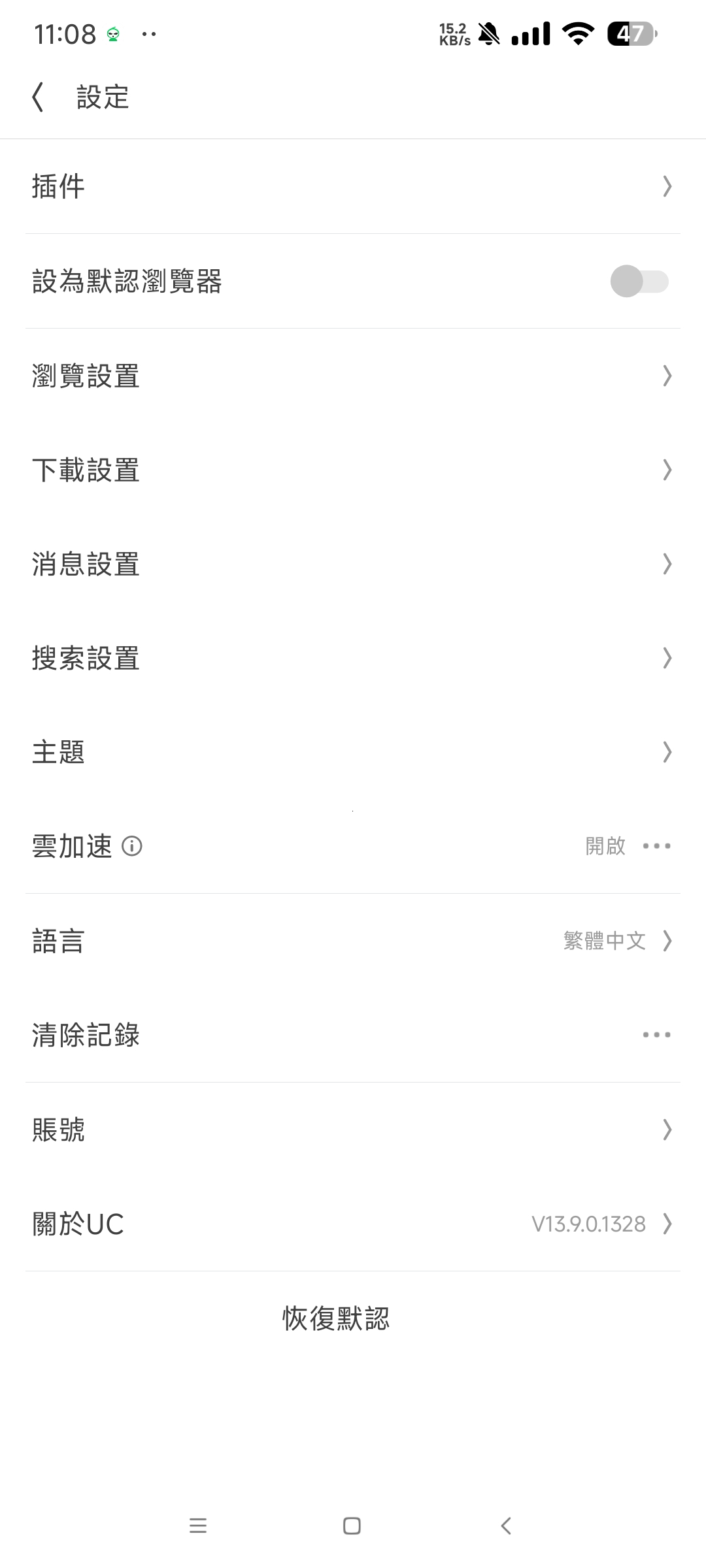 【分享】UC浏览器国际版13.9🔥无任何广告 可设置中文🔥