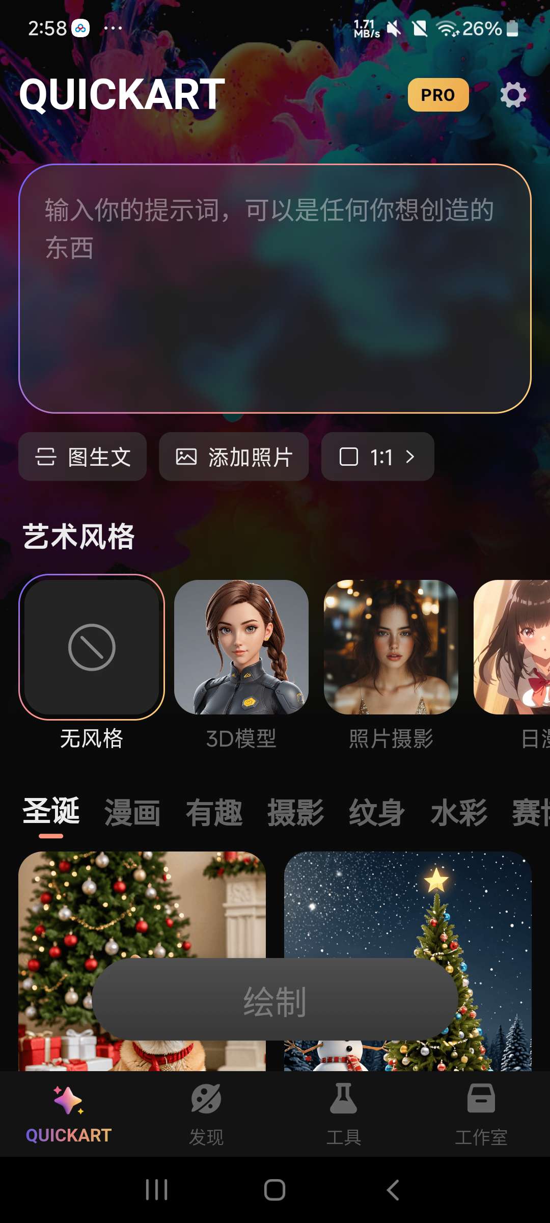 【分享】QuickArt 2.31⭐Ai画图 换脸 生成视频⭐