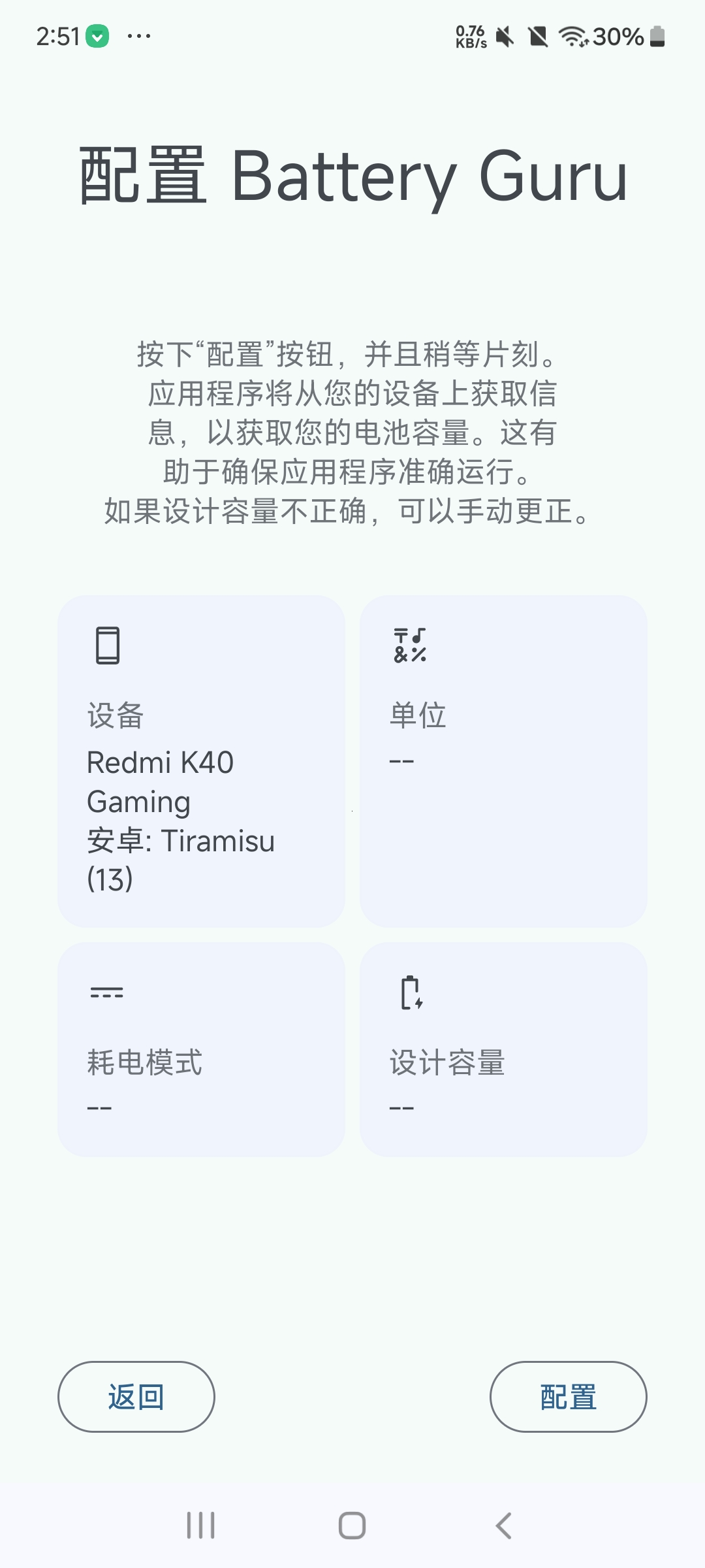 【分享】Battery Guru电池优化大师 手机电池管家⭐