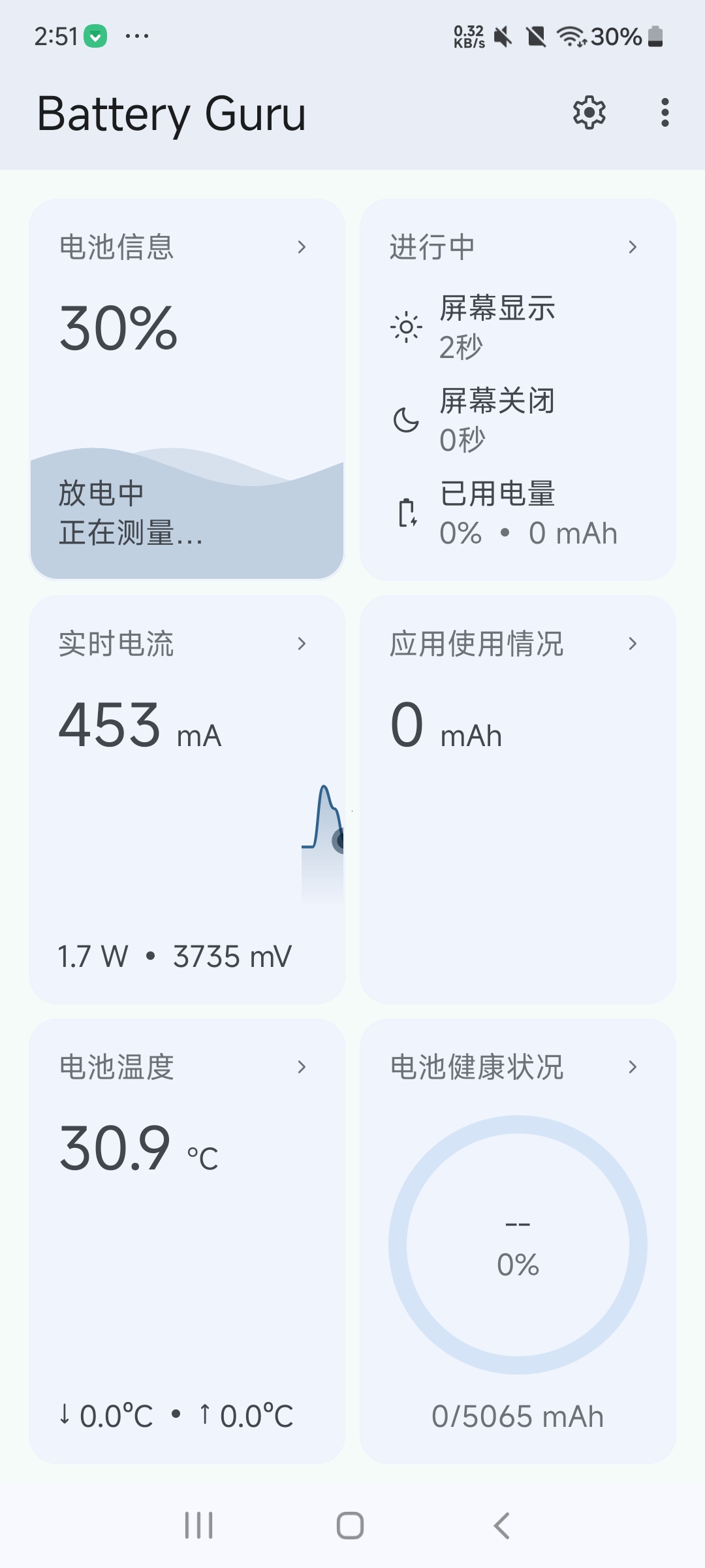 【分享】Battery Guru电池优化大师 手机电池管家⭐