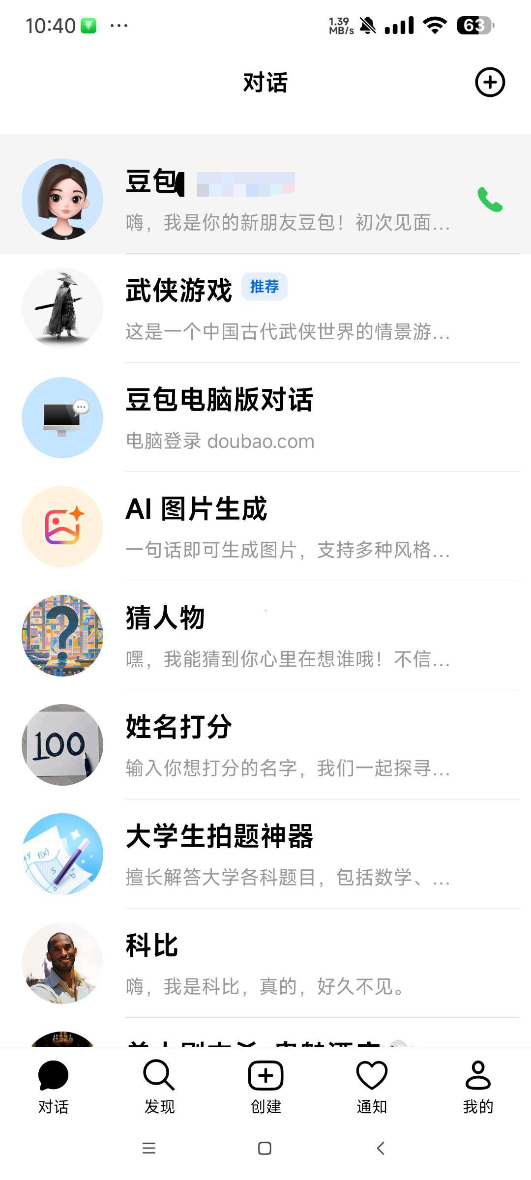 【分享】豆包6.70🔥国内超强Ai 千种功能 自定义智能体🔥