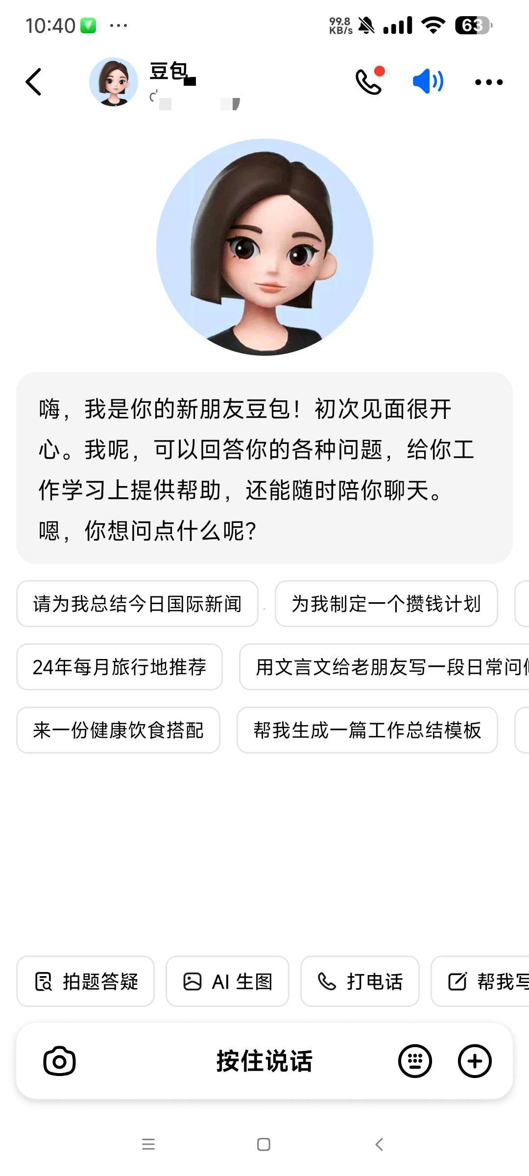 【分享】豆包6.70🔥国内超强Ai 千种功能 自定义智能体🔥