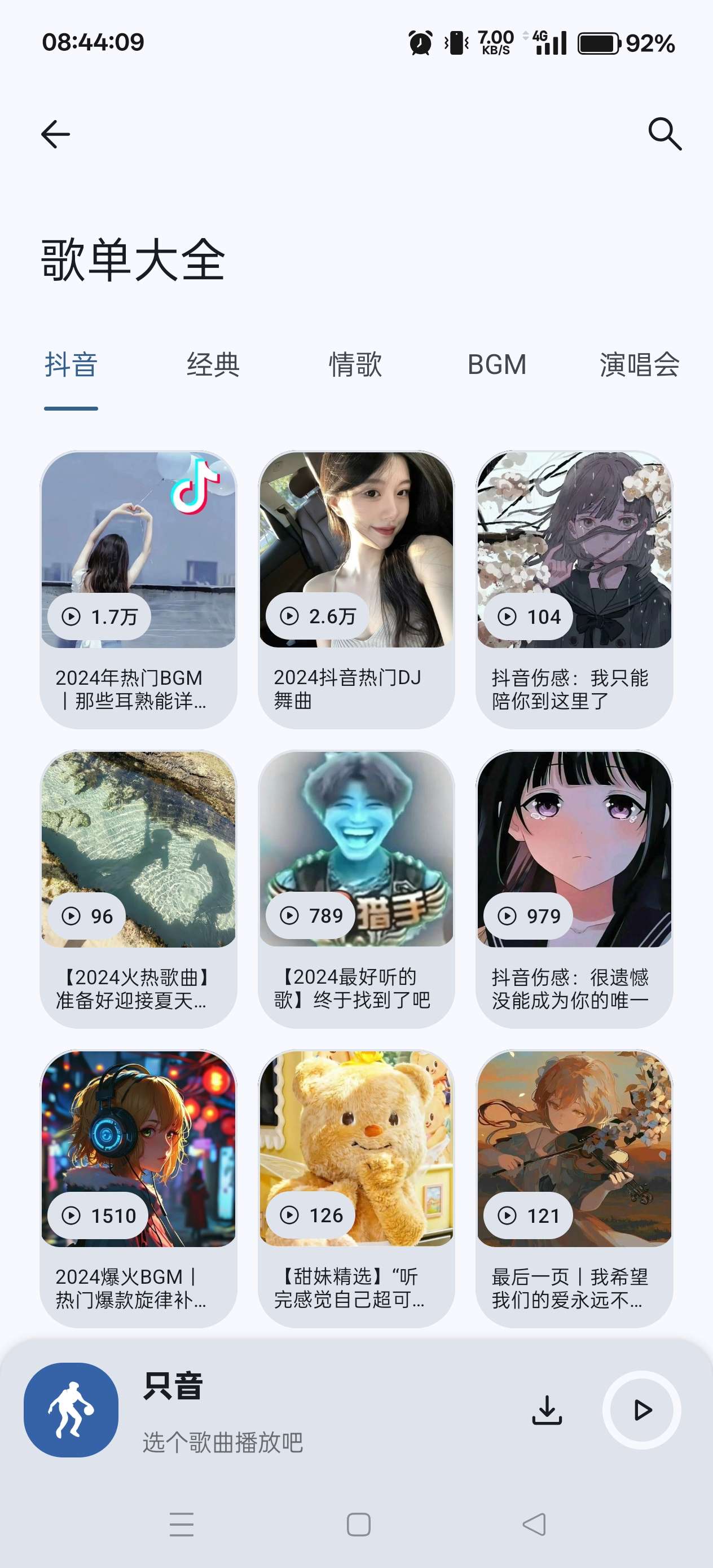 【分享】只音🔥无损音乐免费下🔥