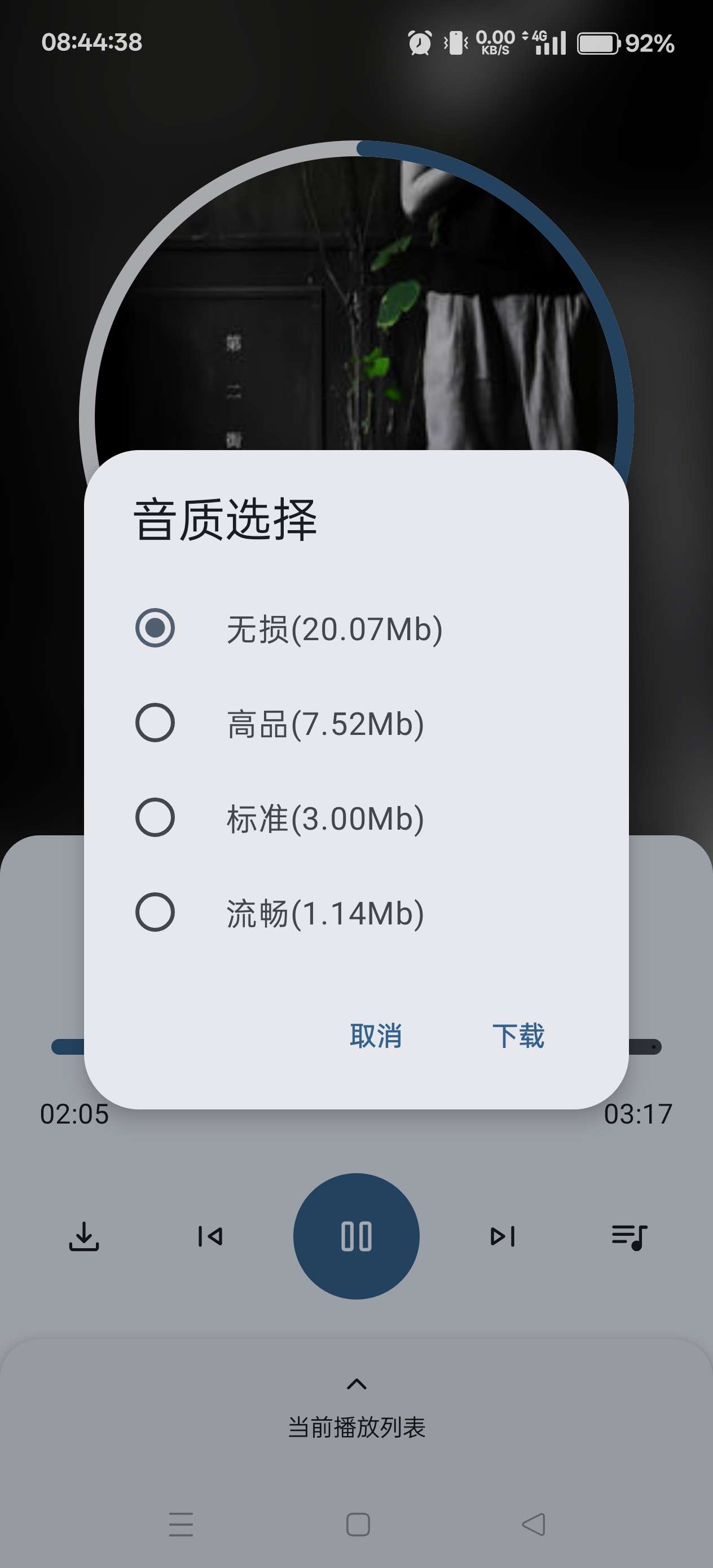 【分享】只音🔥无损音乐免费下🔥