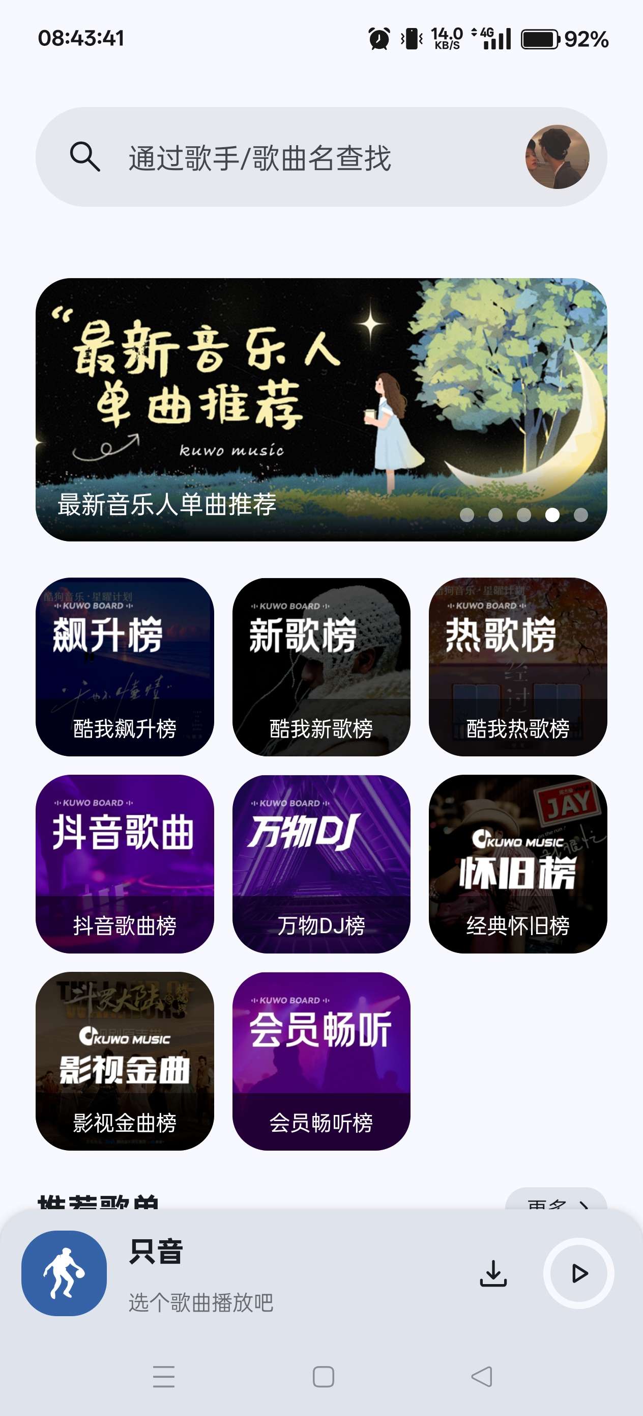 【分享】只音🔥无损音乐免费下🔥