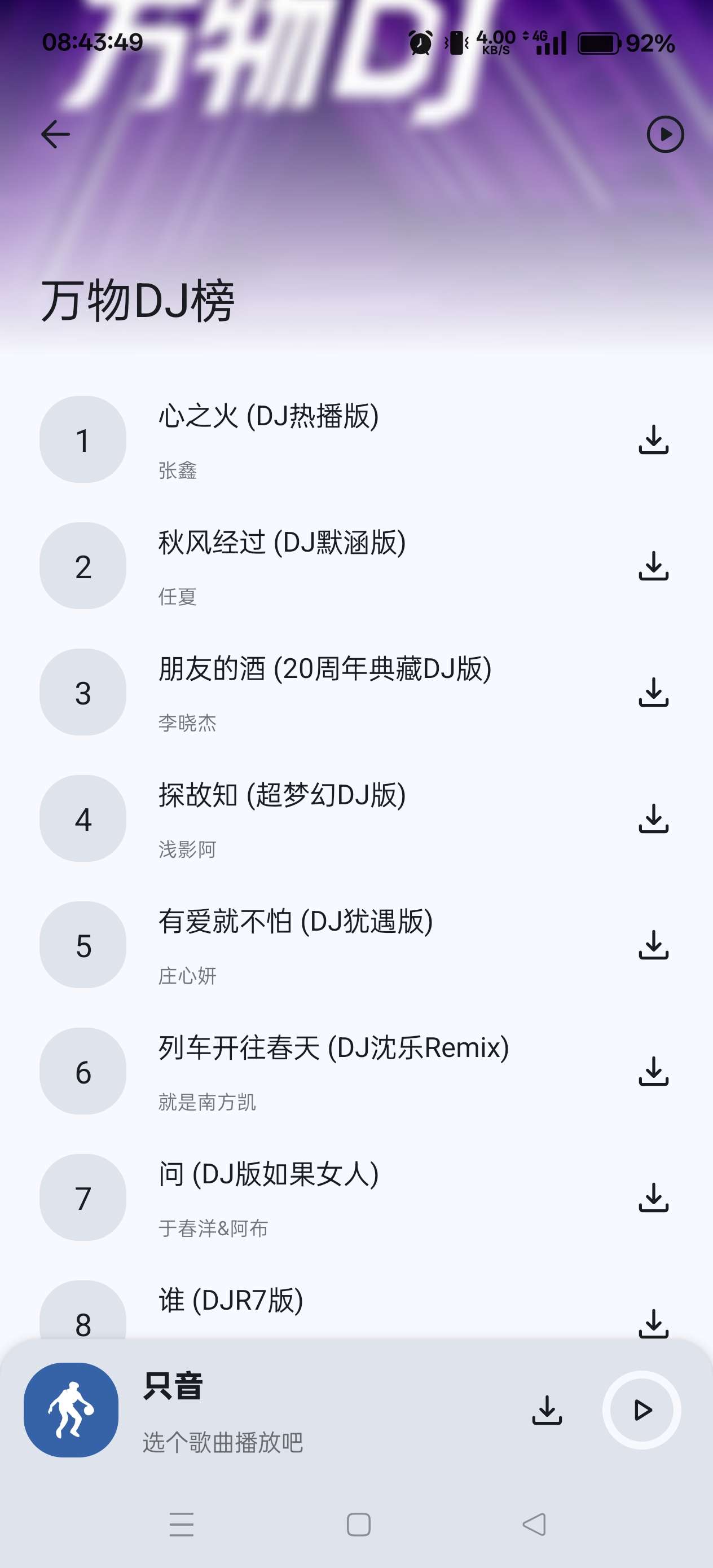 【分享】只音🔥无损音乐免费下🔥
