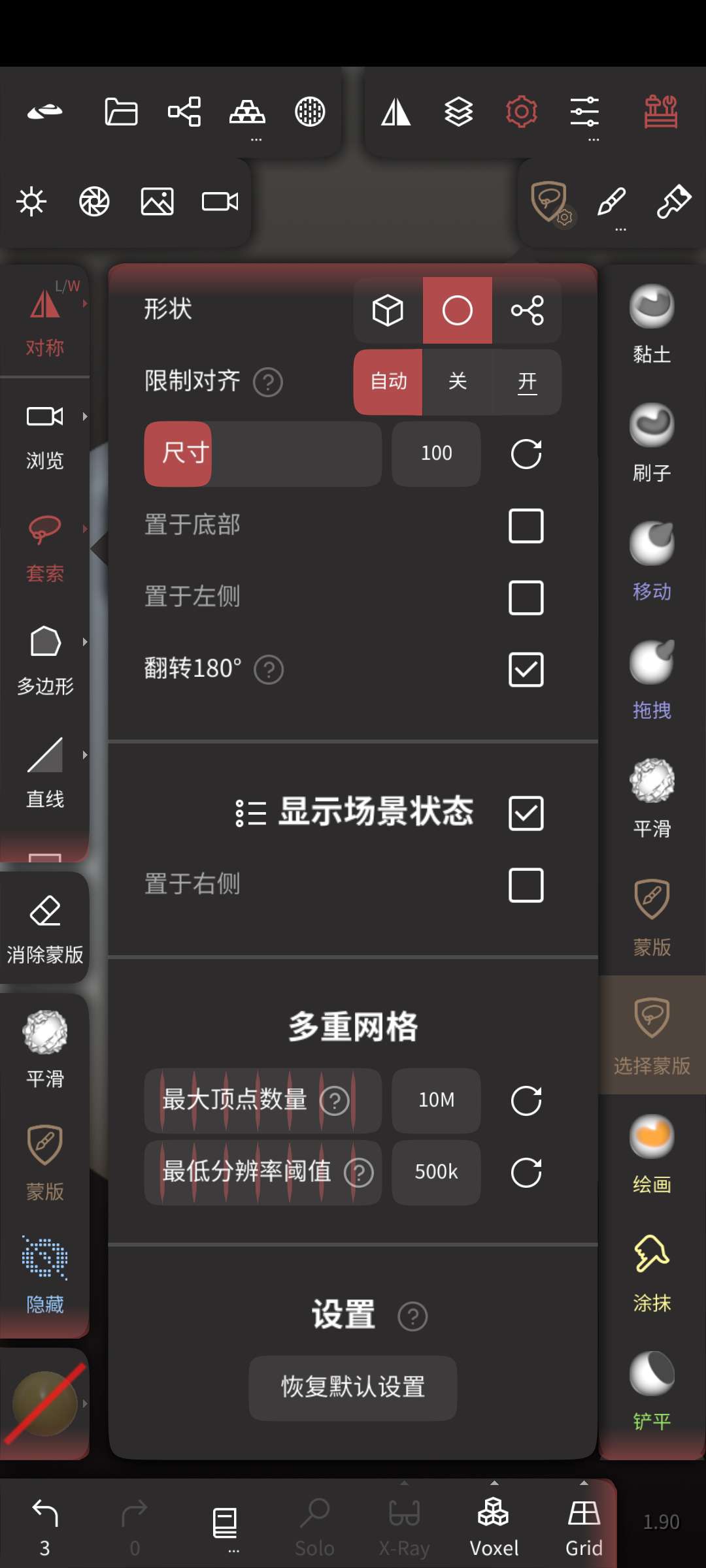 【分享】3D建模软件✨v1.90高级版🔥多种笔刷/工具/自定义