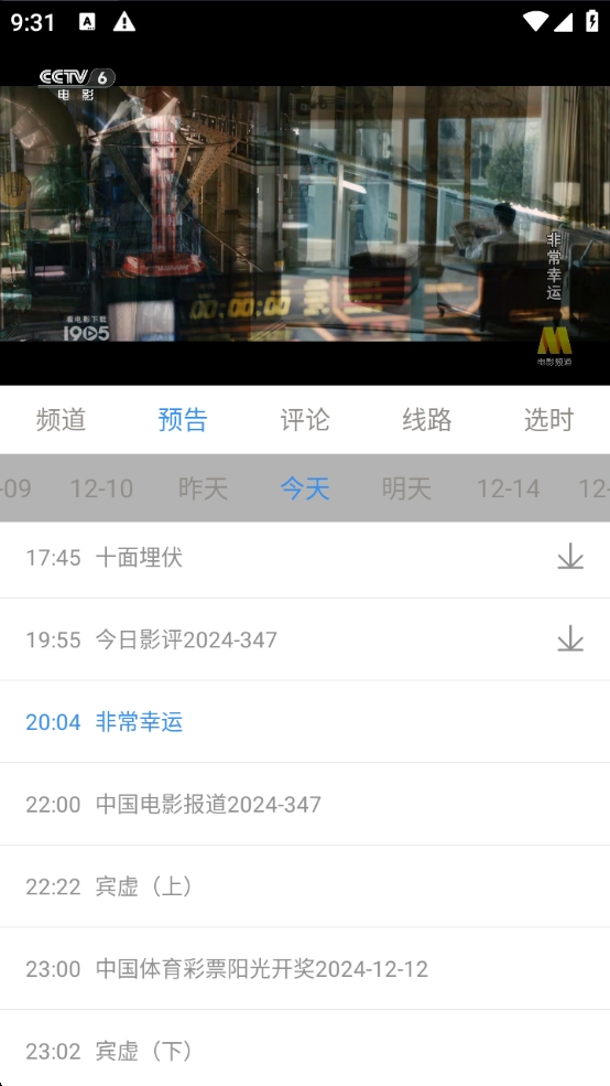 【分享】悠兔电视 2.3.3🔥解锁会员特权 安卓电视直播