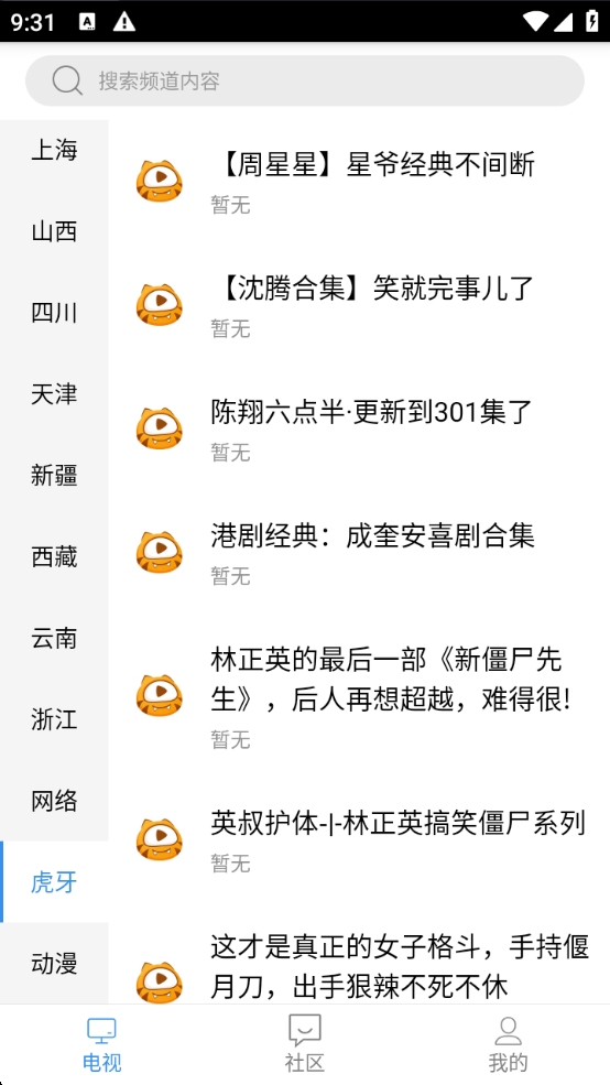 【分享】悠兔电视 2.3.3🔥解锁会员特权 安卓电视直播