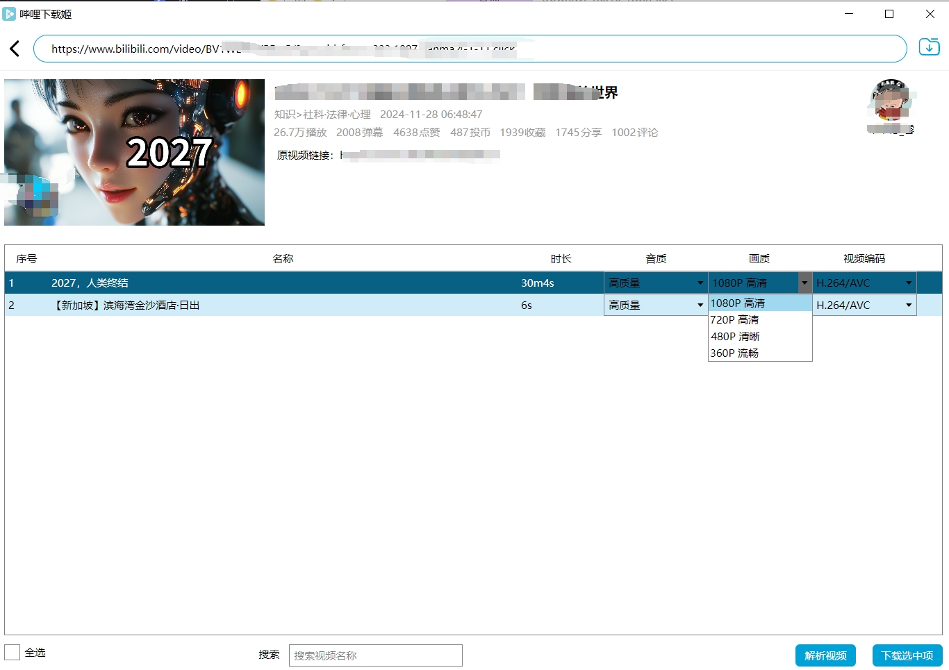 【分享】哔哩下载姬 1.0.16✨B站视频下载器 支持批量下载