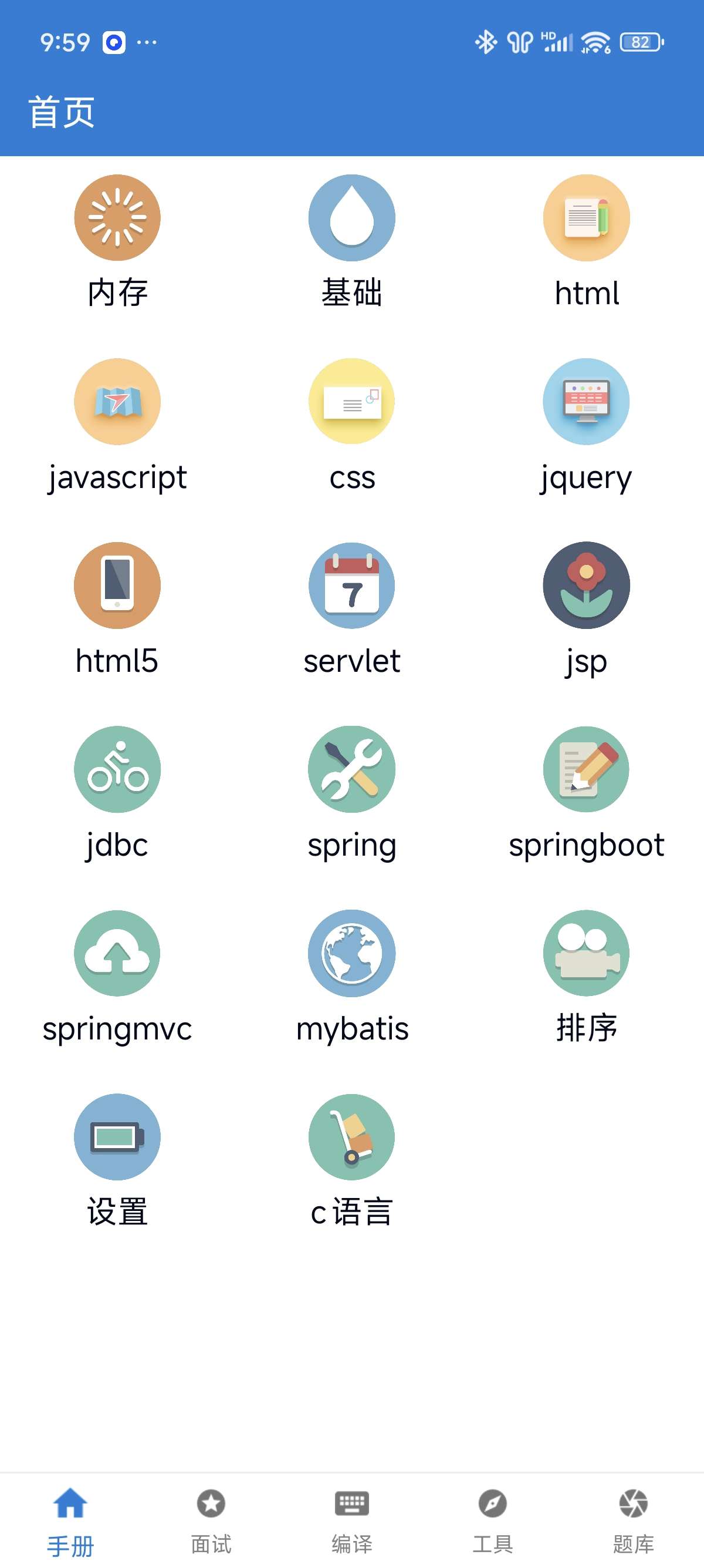 【分享】JAVA学习手册 v18 Java小白到大神的必备良药