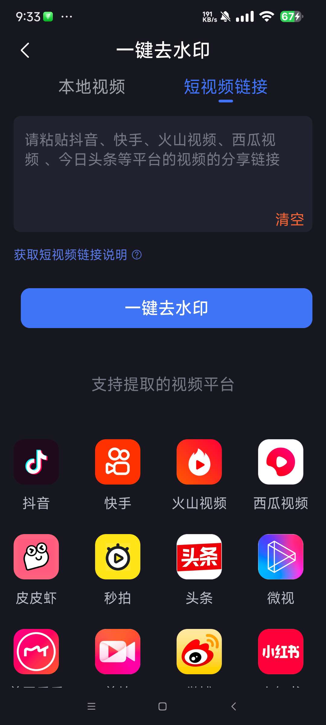【分享】水印一键去除专家🔥短视频去水印 修改md5 违规词查询