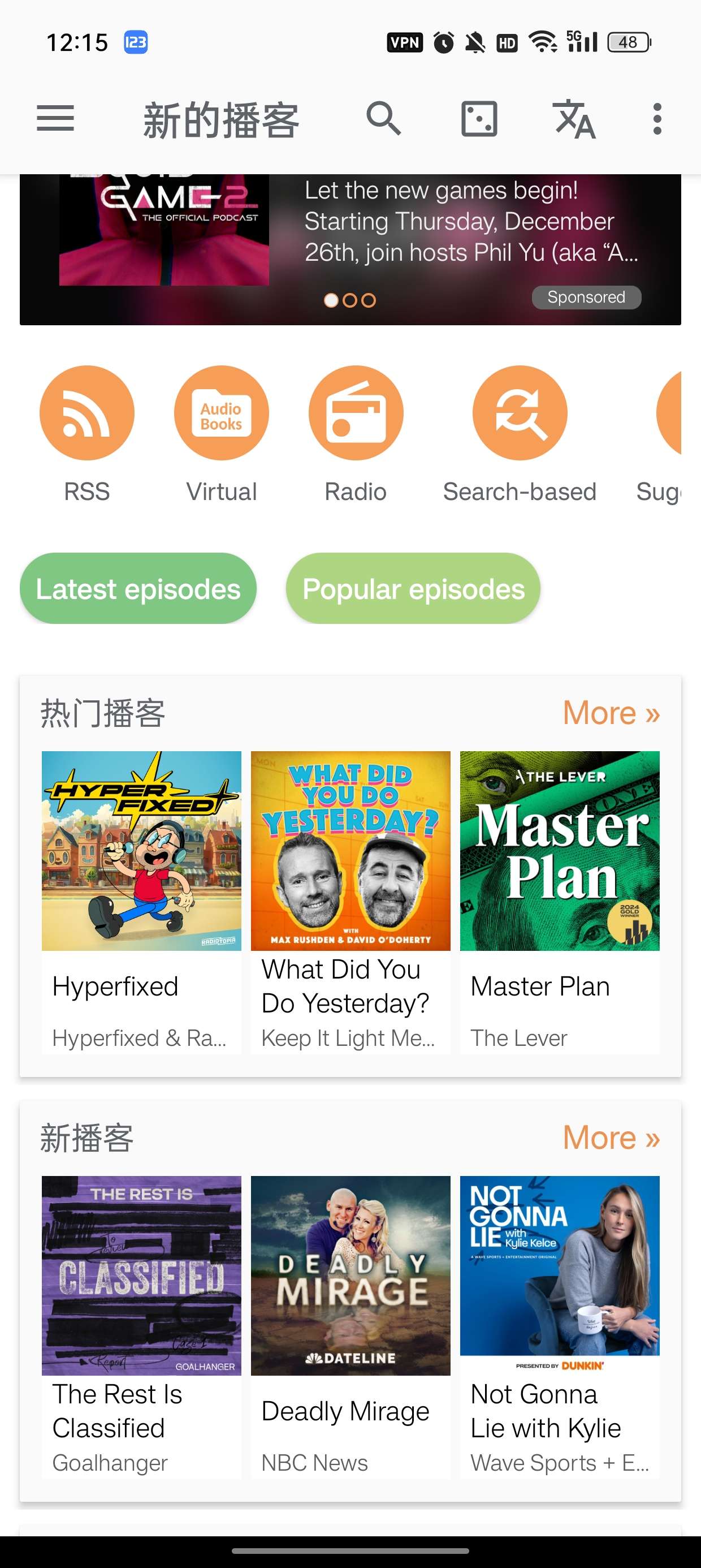 【分享】Podcast Addict v2024.13