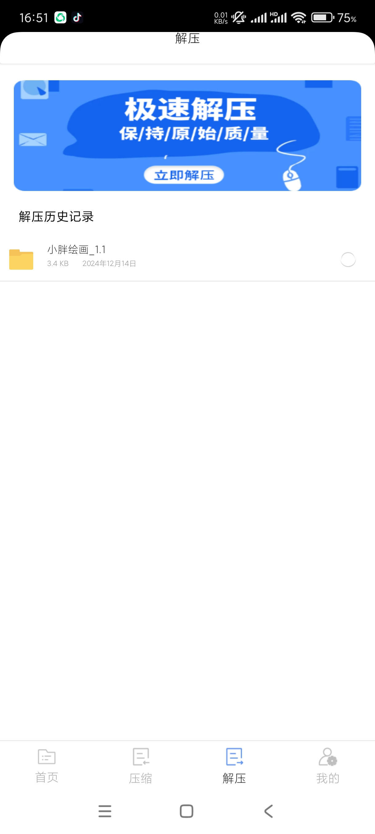 【分享】7z解压大师1.0🔥最权威的解压工具操作简单无广