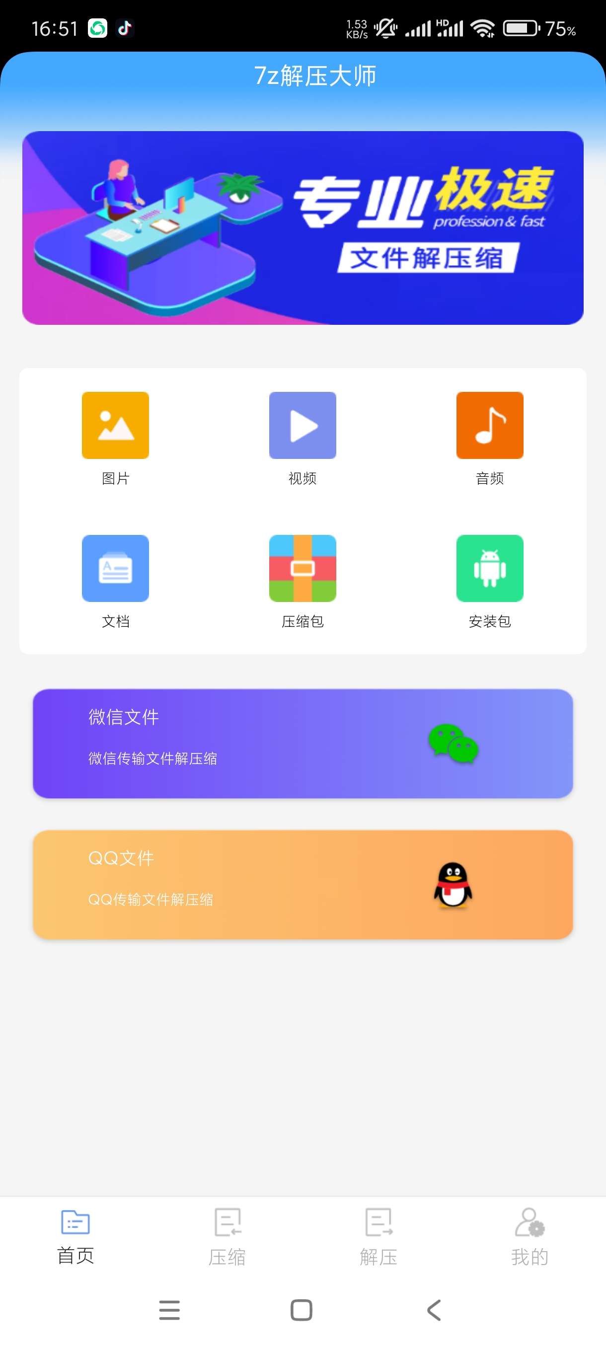 【分享】7z解压大师1.0🔥最权威的解压工具操作简单无广