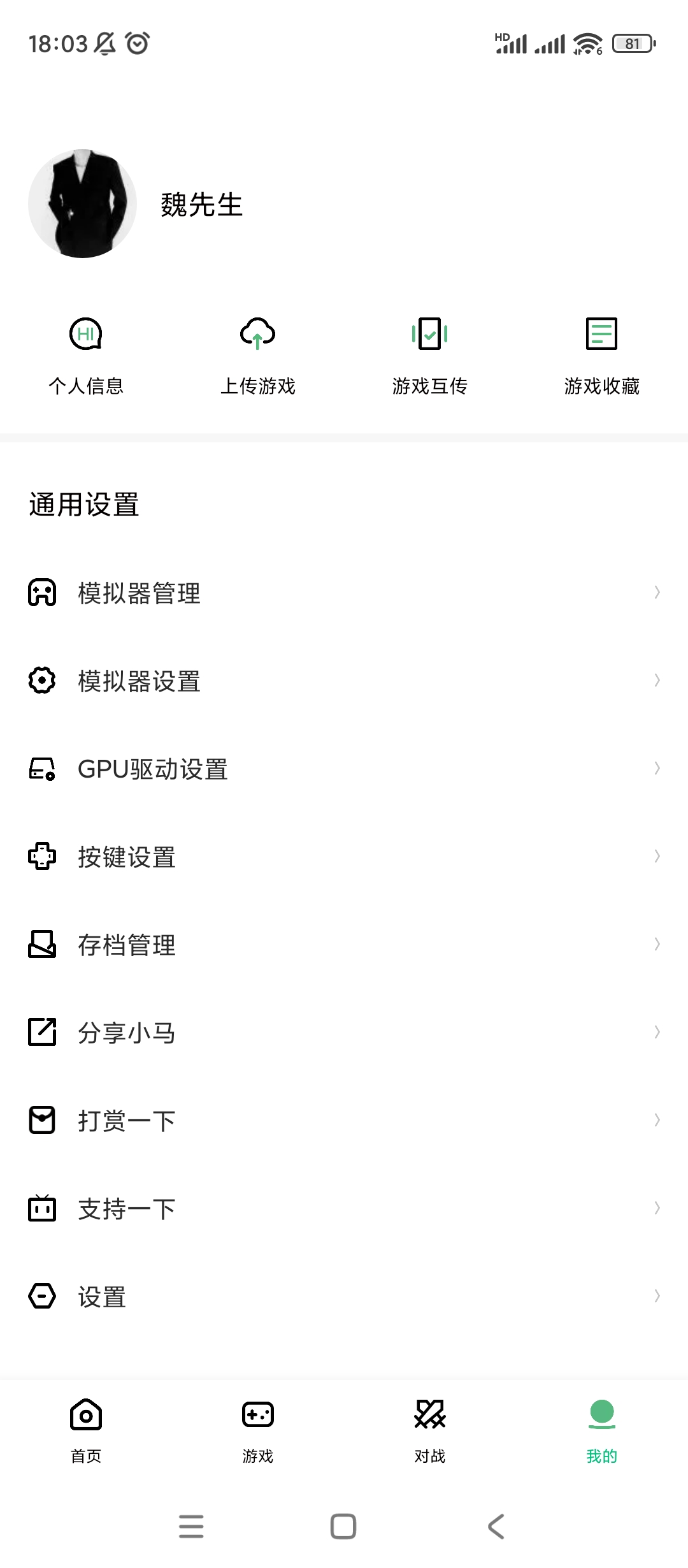 【分享】小马模拟器🔥v2.5.1🔥手机街机游戏模拟器