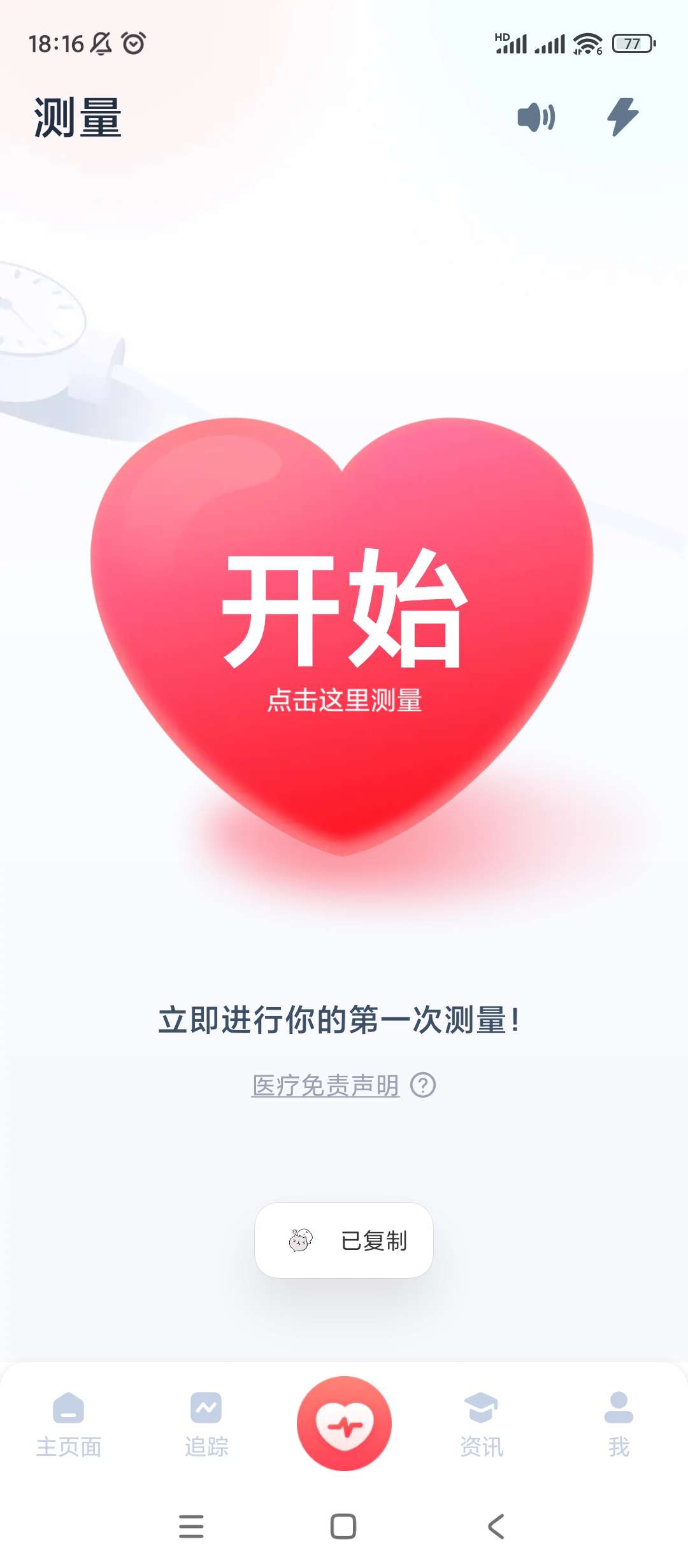 【分享】心率监测器🔥v1.0.3🔥健康健身类去广告版
