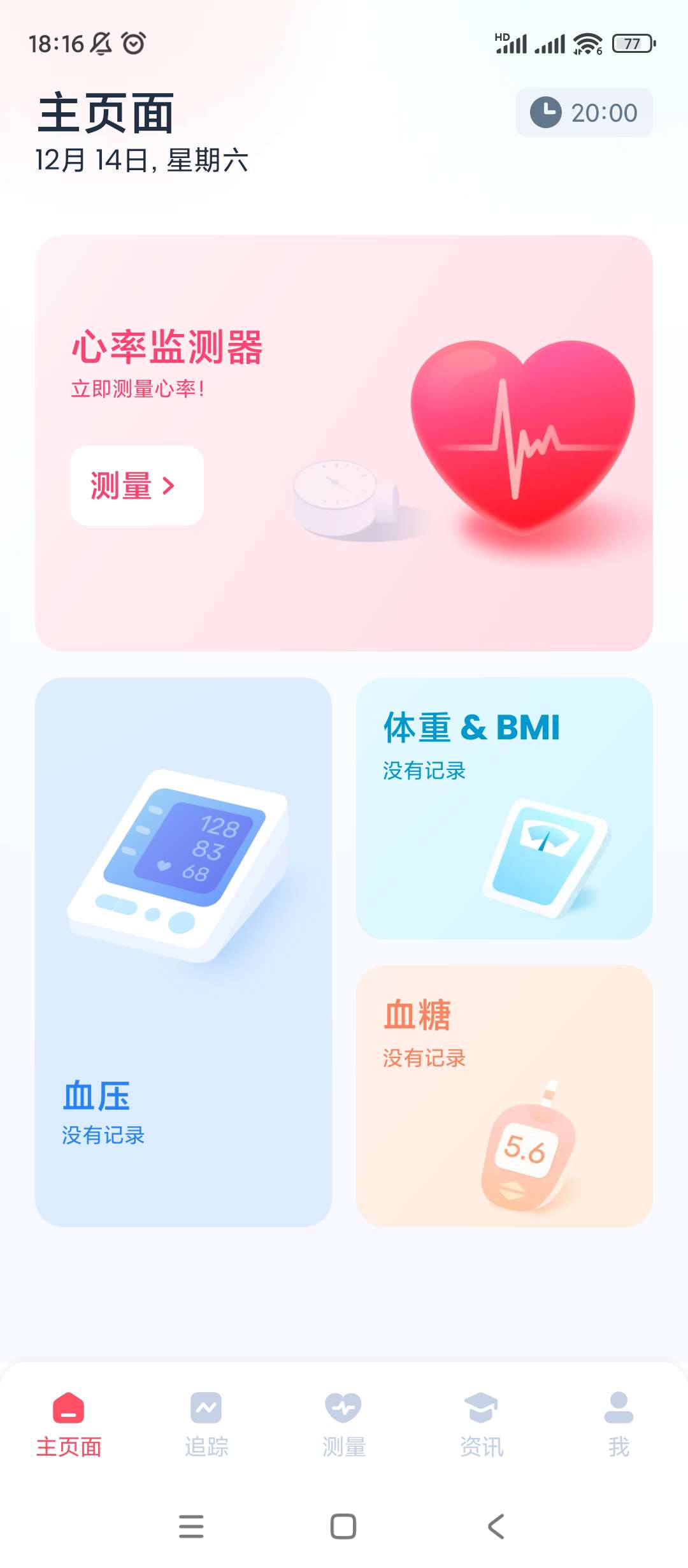 【分享】心率监测器🔥v1.0.3🔥健康健身类去广告版