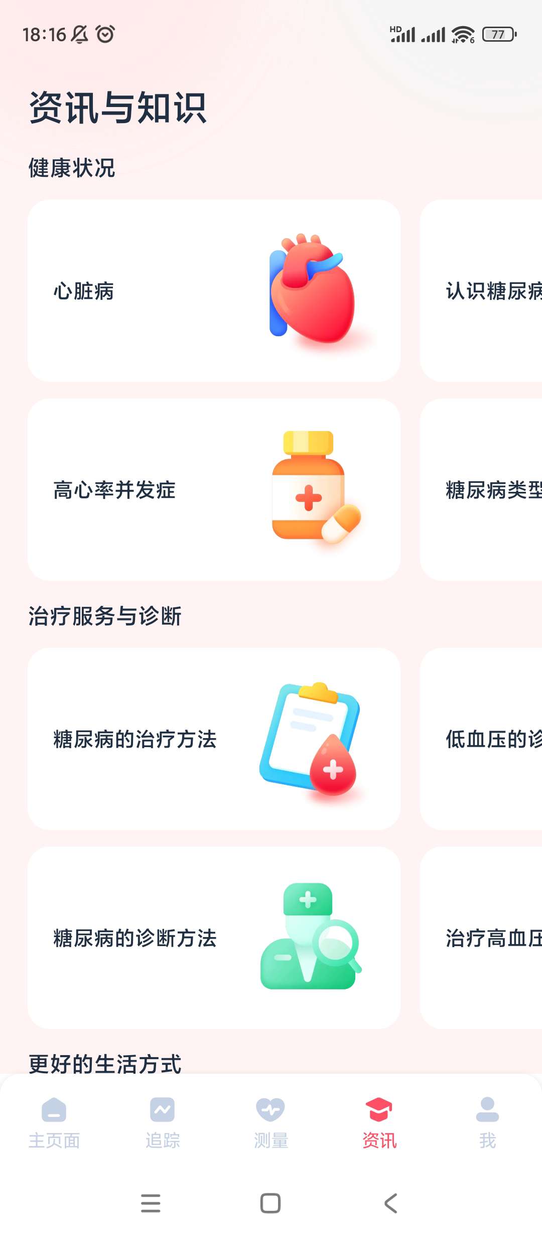 【分享】心率监测器🔥v1.0.3🔥健康健身类去广告版