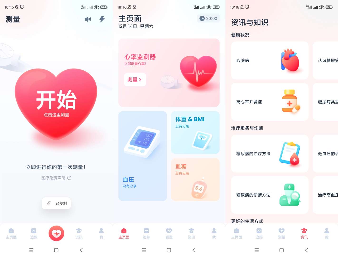 【分享】心率监测器🔥v1.0.3🔥健康健身类去广告版
