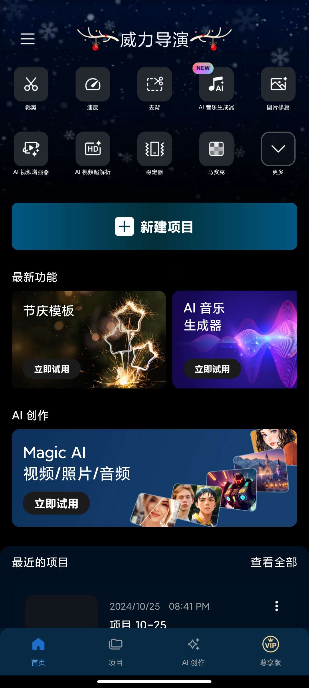 【分享】威力导演v14.7.0解锁高级版🏀支持多种模块特效