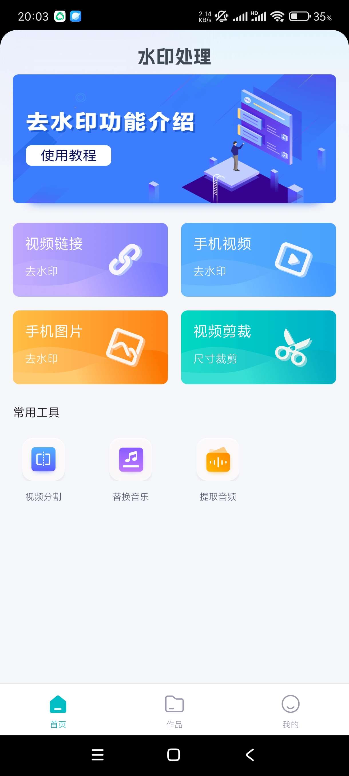【分享】免费无痕去水印1.0🔥一键去除水印傻瓜操作页面简洁无广
